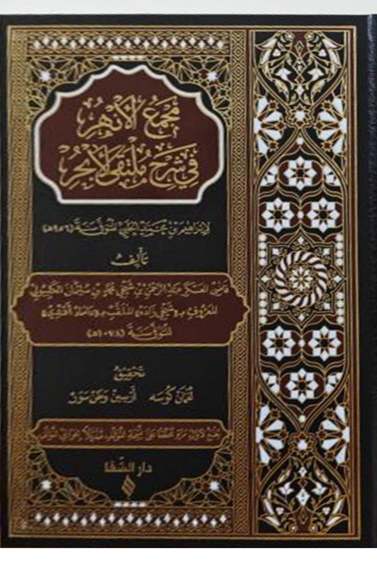 Mecmaü'l - Enhur fi Şerhi Mülteka'l - Ebhur - مجمع الأنهر في شرح ملتقى الأبحرŞifa YayıneviHanefi Fıkhı