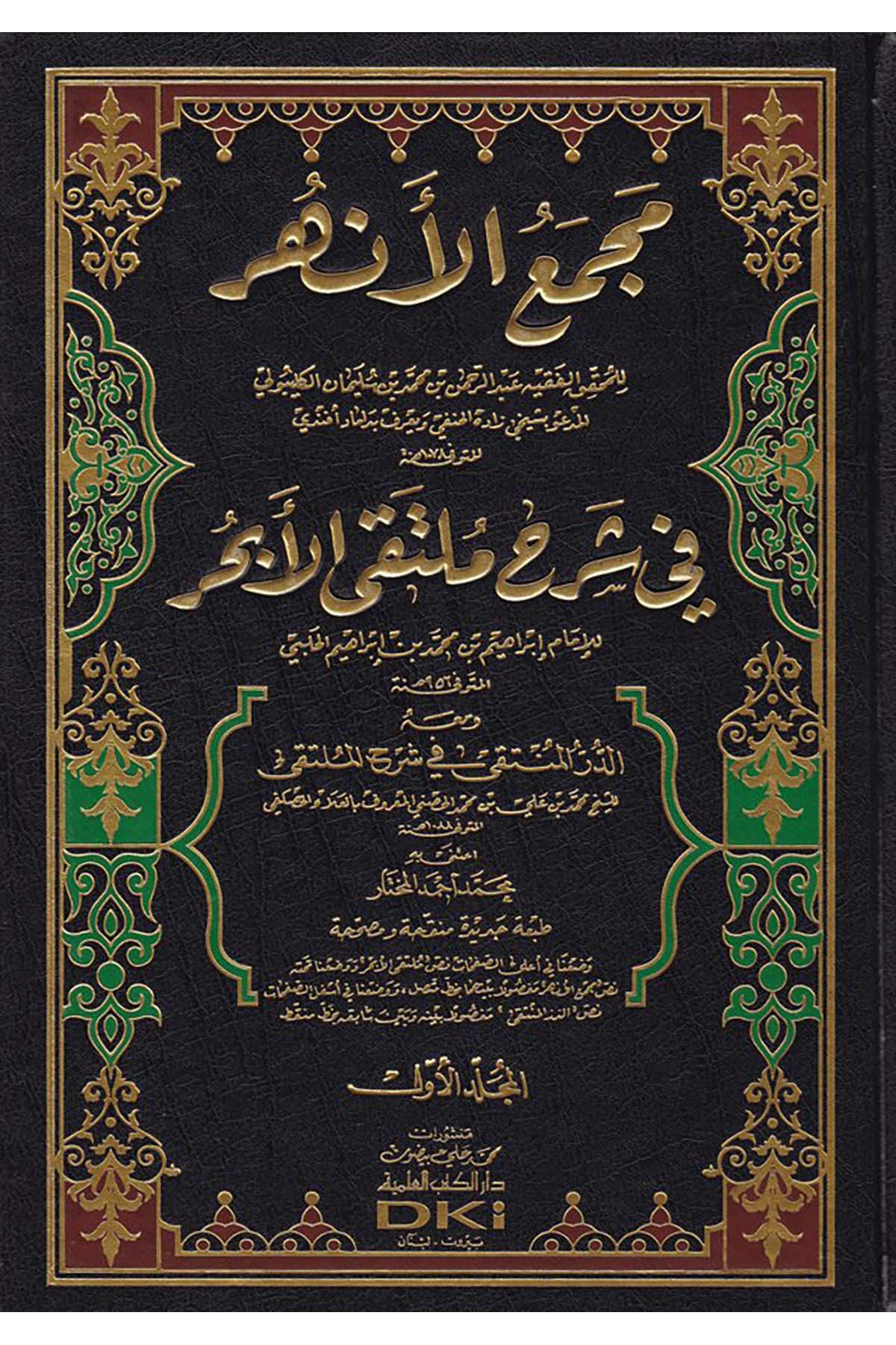 Mecmaül Enhur Fi Şerhi Mültekal EbhurDarü'l-Kütübi'l-İlmiyyeHanefi Fıkhı