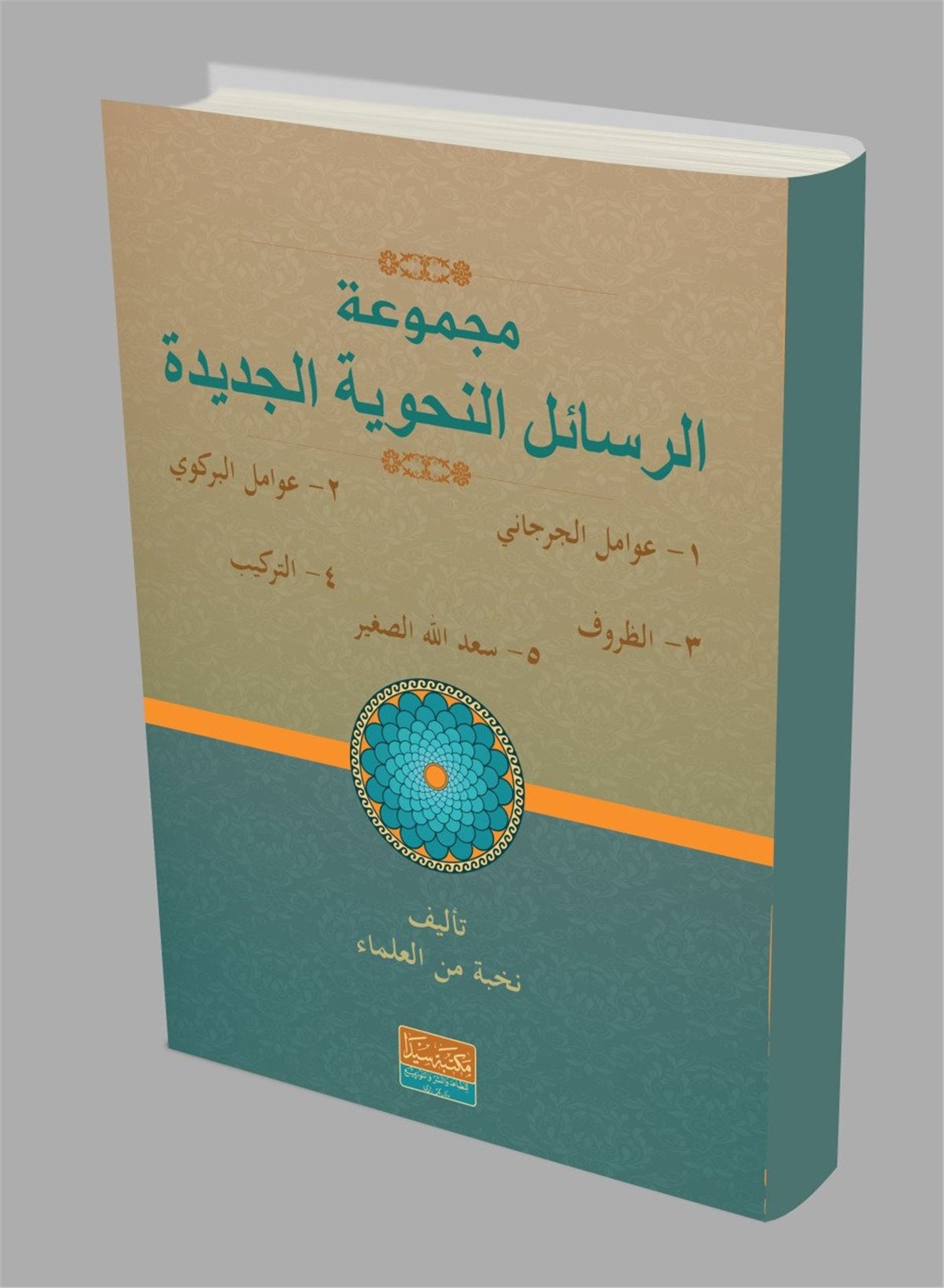 Mecmetü'L El-Resailü'L Nehviye (Eski)Seyda YayıneviNahiv