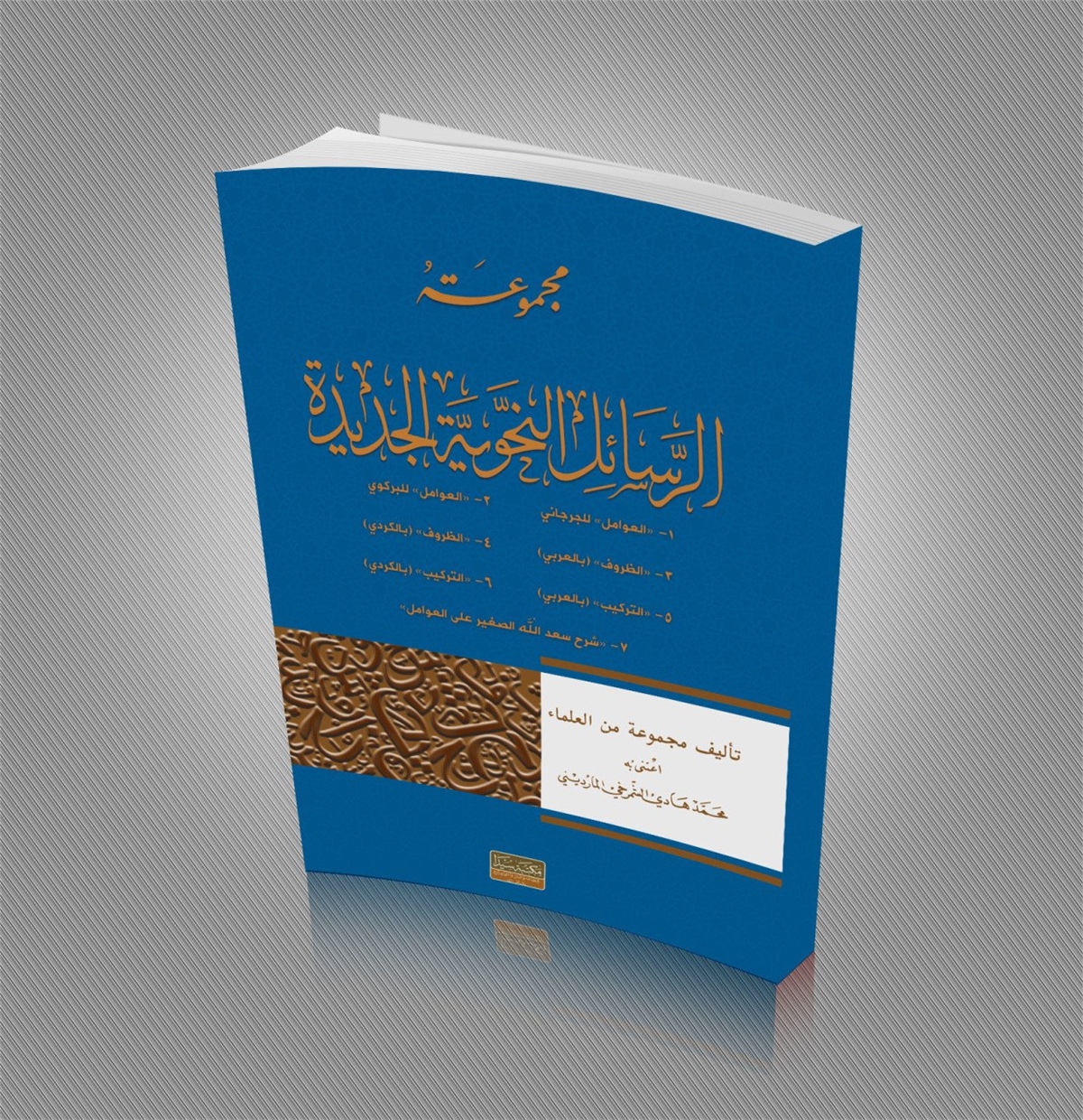 Mecmetü'L El-Resailü'L Nehviye (Yeni)Seyda YayıneviNahiv