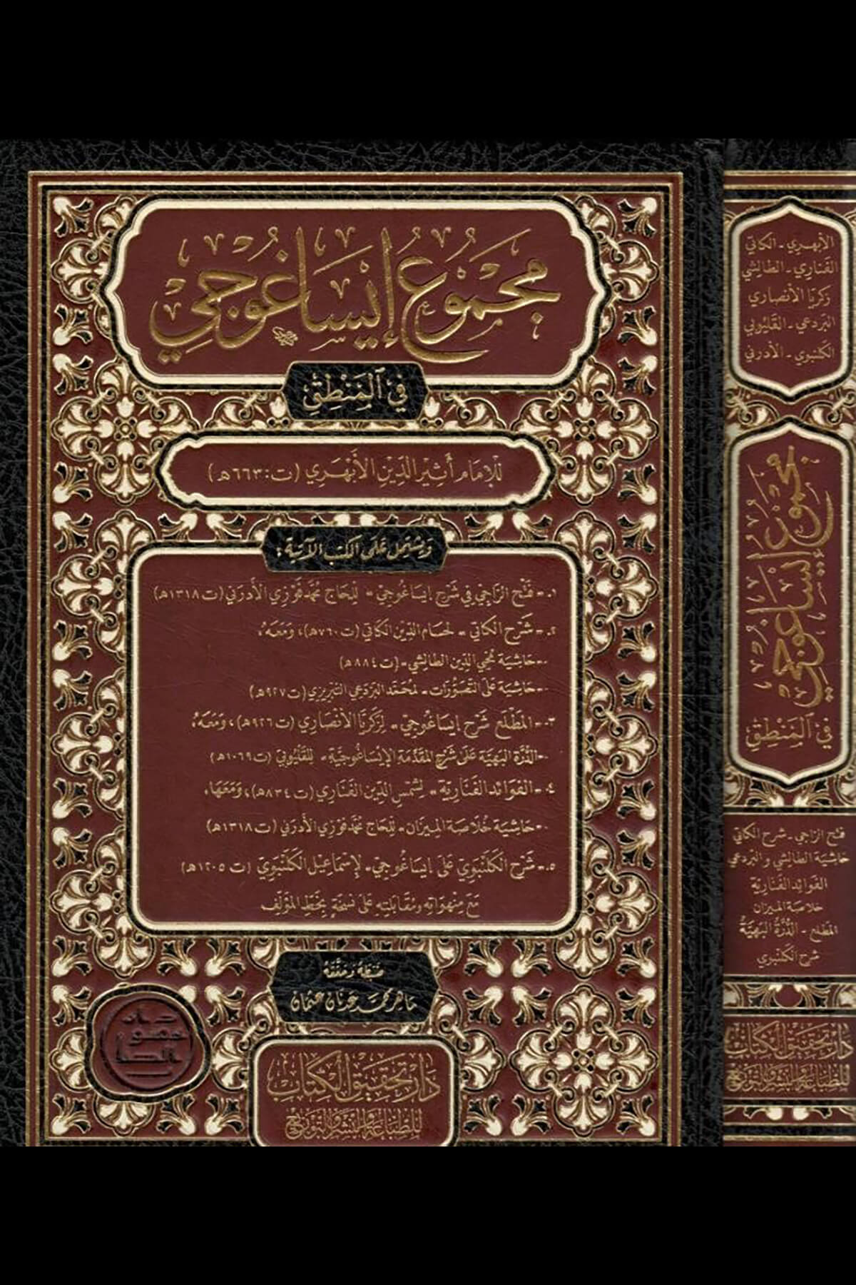Mecmu İsa Goci Yeni Baskı - مجموع ايساغوجي في المنطقNursabah YayıneviMuhtelif Ürünler