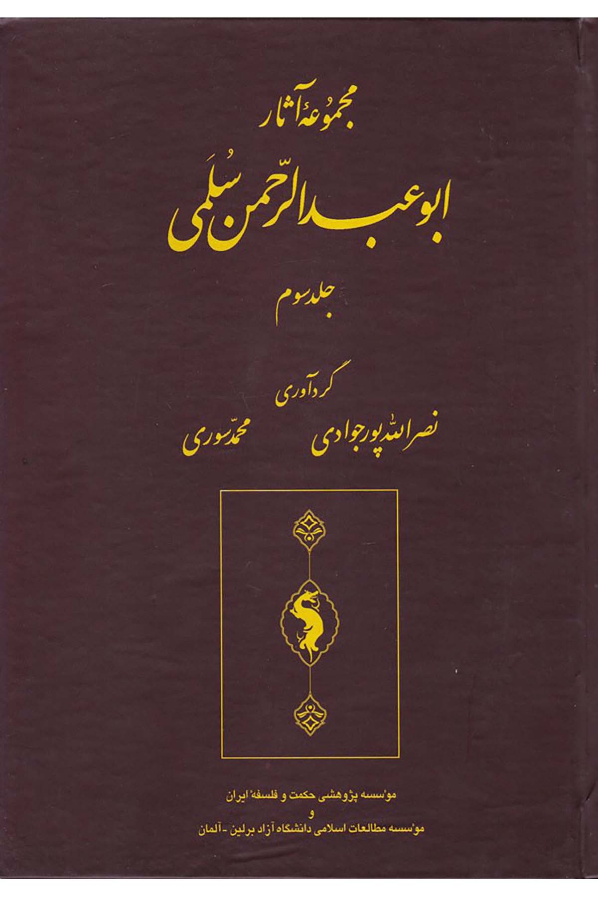 Mecmua-i Asar-i Ebu Abdurrahman Es-Sülemi - مجموعة آثار أبو عبد الرحمن سلمى Müessese-i Pijuheş-i Hikmet ve Felsefe-i İran - مؤسسة بزوهشى حكمت وفلسفة إيرانTasavvuf