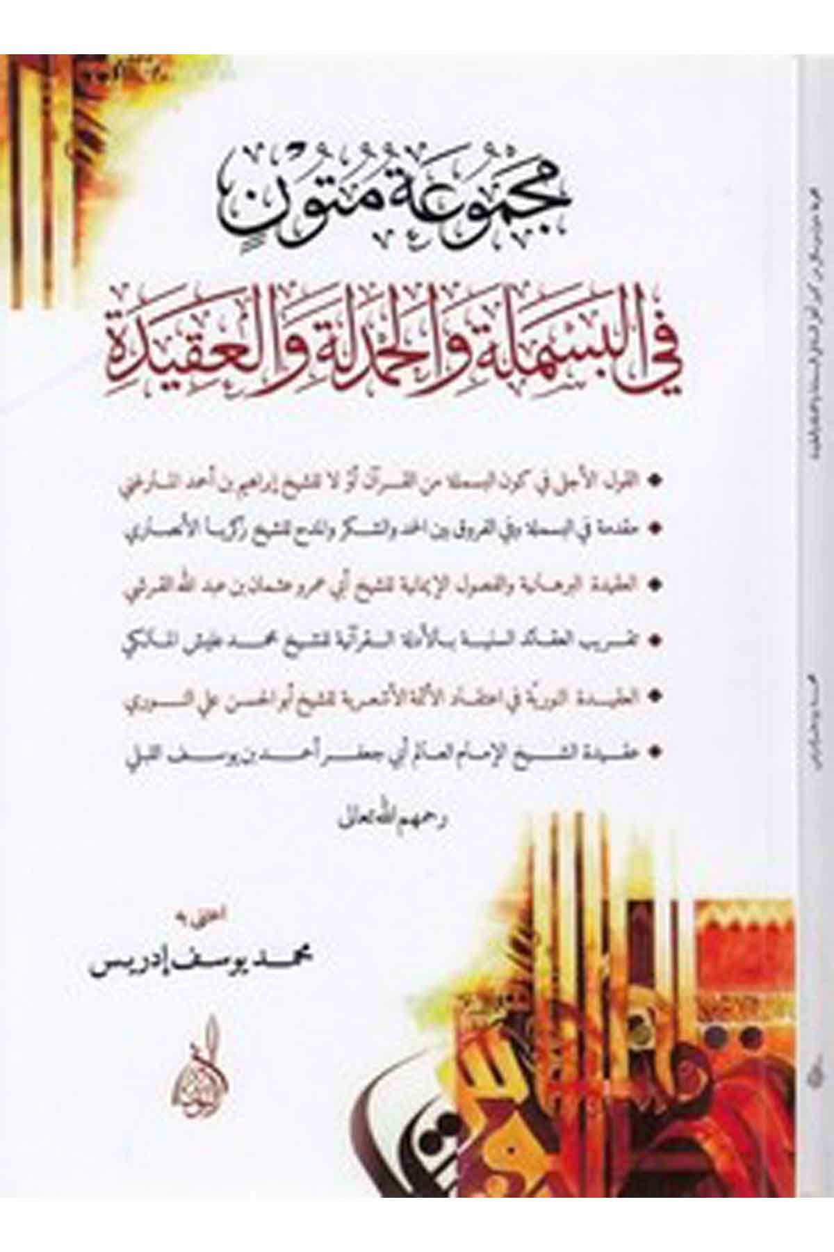 Mecmua Mütun-مجموعة متون في البسملة والحمدلة والعقيدةDarun Nurul MübinKelam ve Akaid