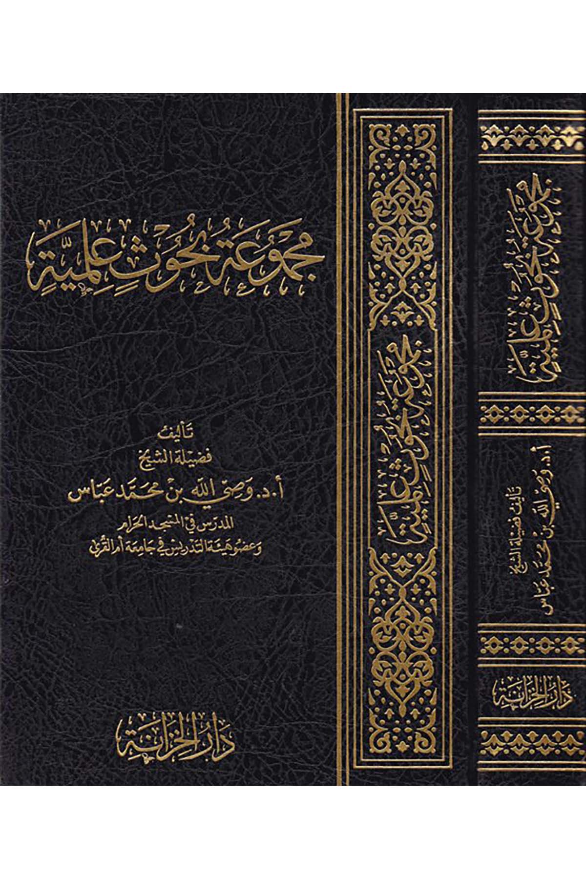 Mecmuatu buhusin ilmiyye - مجموعة بحوث علمية Daru Alemi'l-Fevaid - دار عالم الفوائدTarih