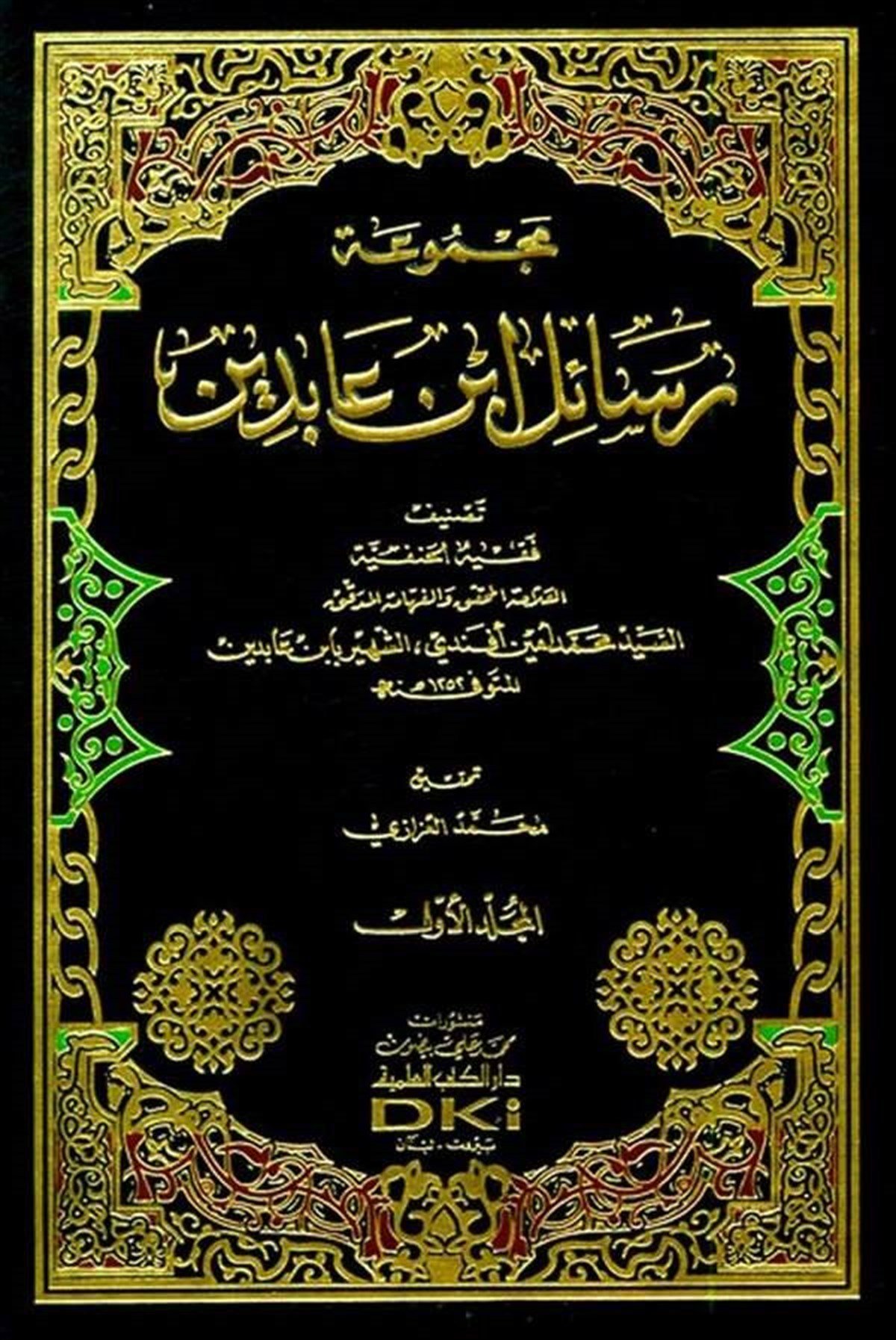 Mecmuatu Resail İbn AbidinDarü'l-Kütübi'l-İlmiyyeHanefi Fıkıhı