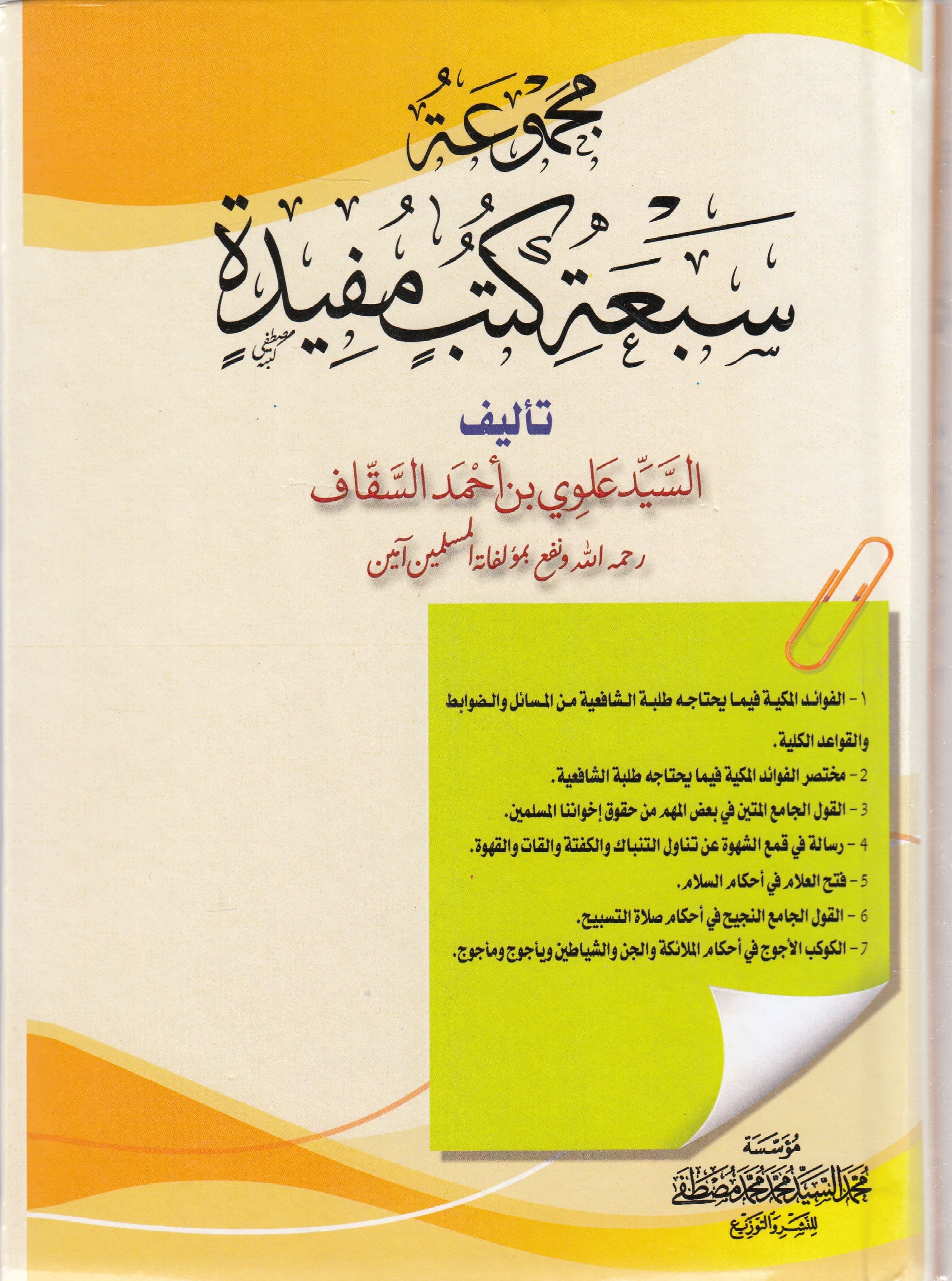 Mecmuatu  Sabi Kutub Mufide  - مجموعة سبع كتب مفيدةDar Mirasü Nübüvve - دار ميراث النبوةDin
