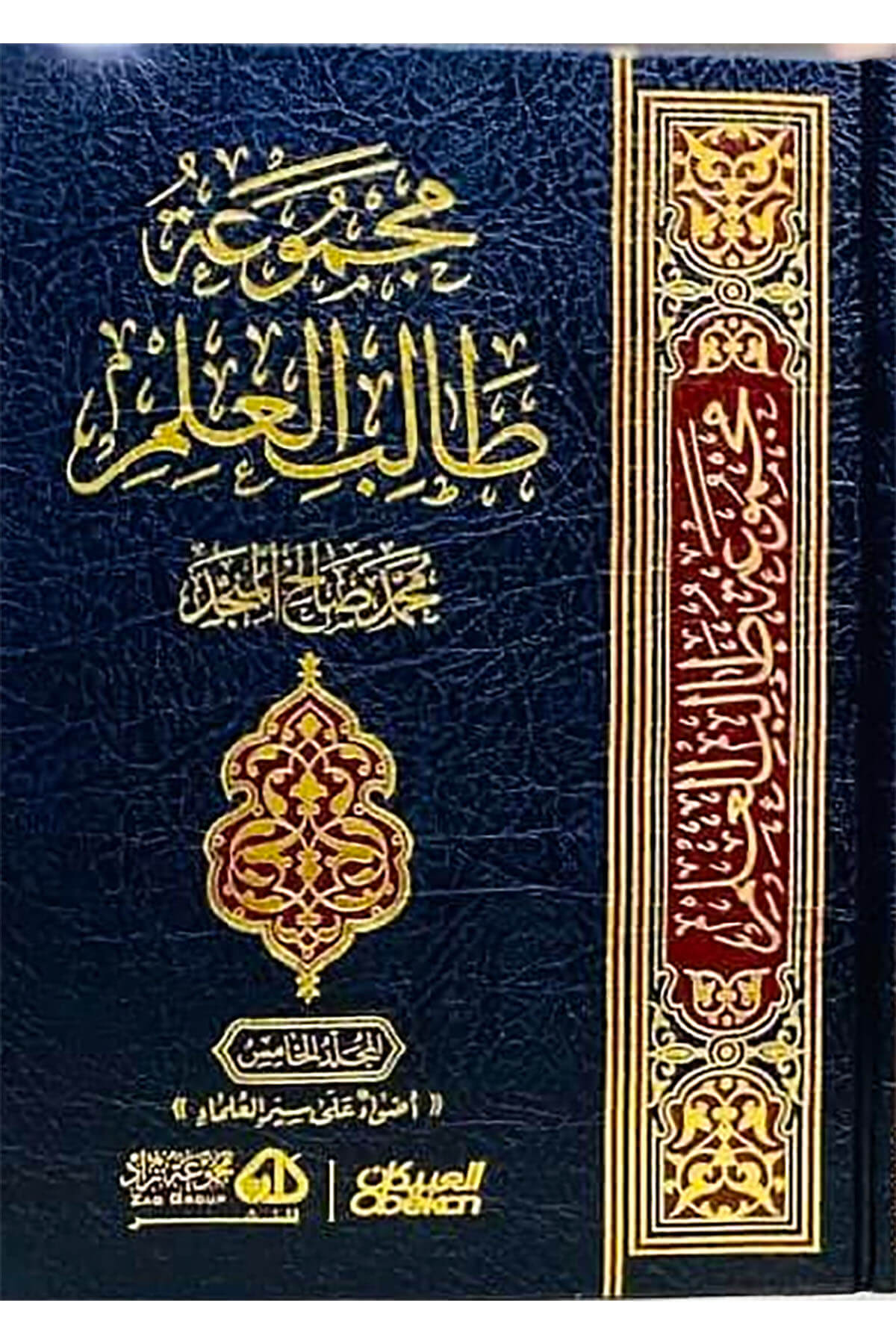 Mecmuatu Talibil İlm   -مجموعة طالب العلم  –İbikan YayıneviMuhtelif Ürünler