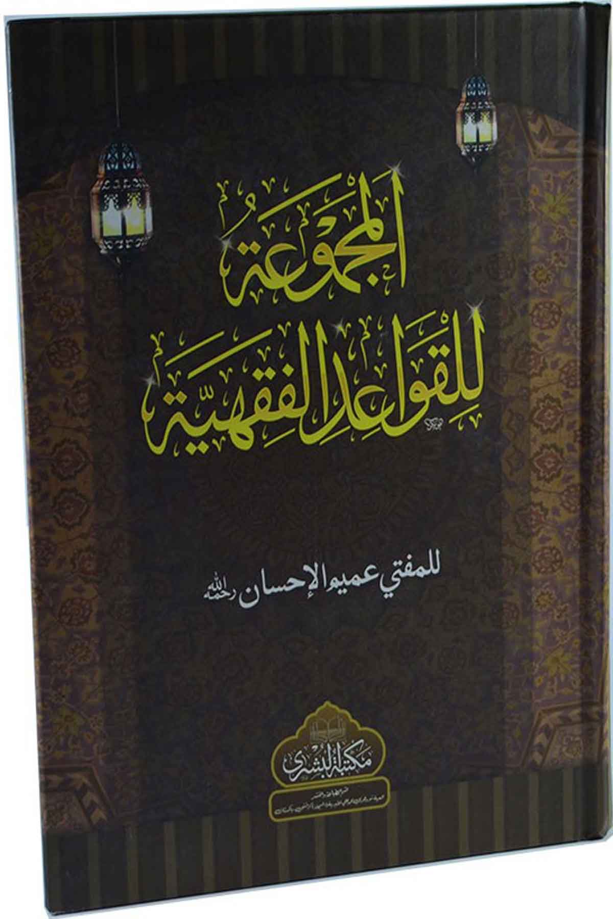 Mecmüatül Kavaidil FıkhıyyeMektebet'ül BüşraFıkıh