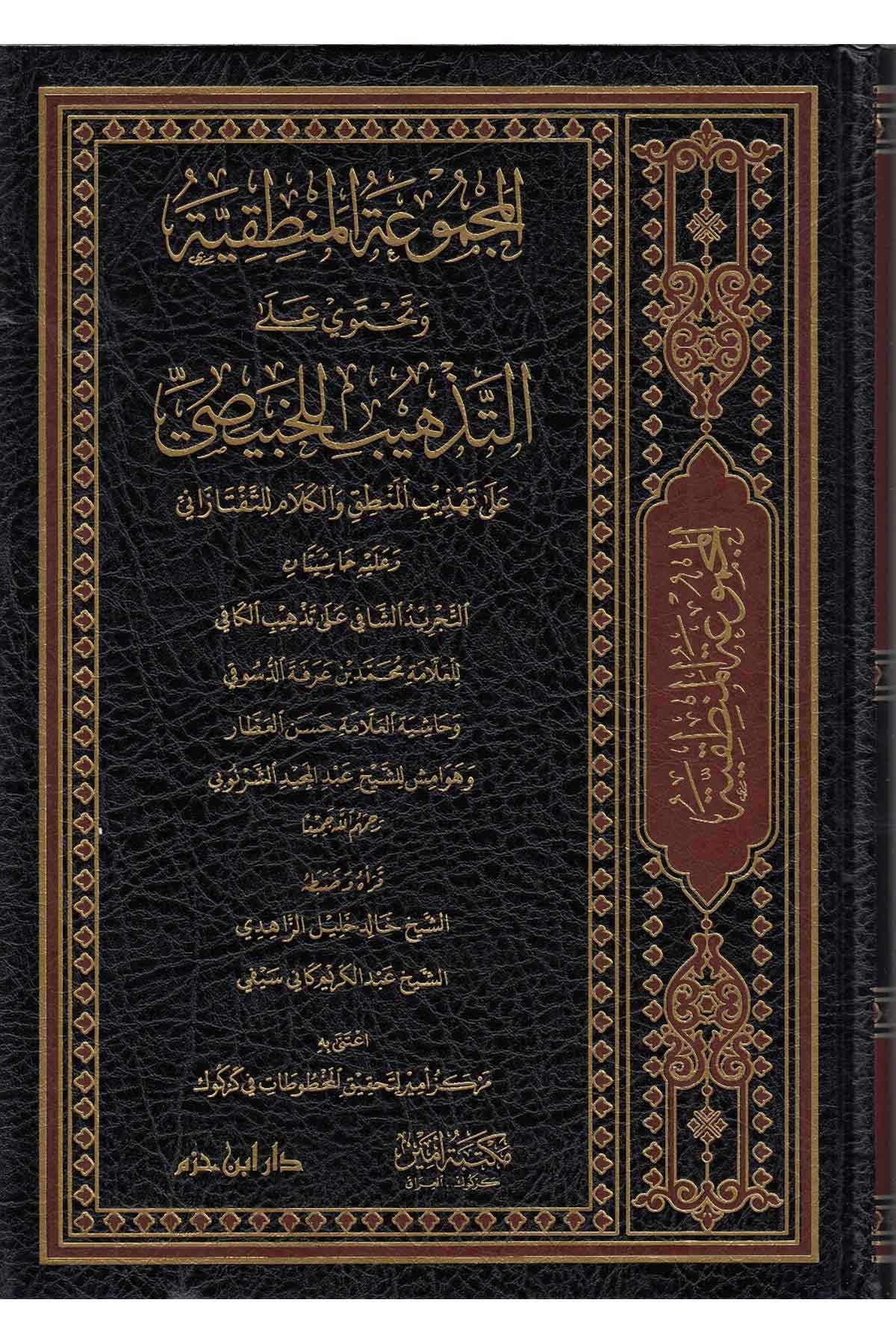 Mecmuatul Mantiki̇yye - المجموعة المنطقيةDar'ül İbn HazmDiğer