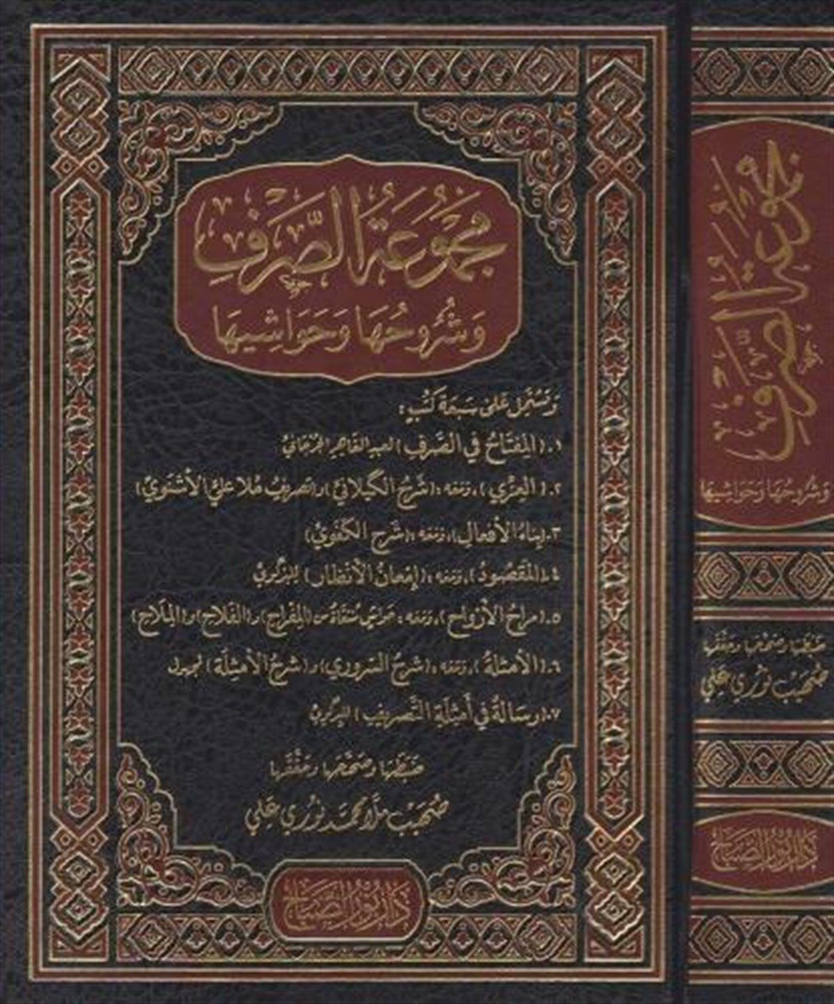 مجموعة الصرف