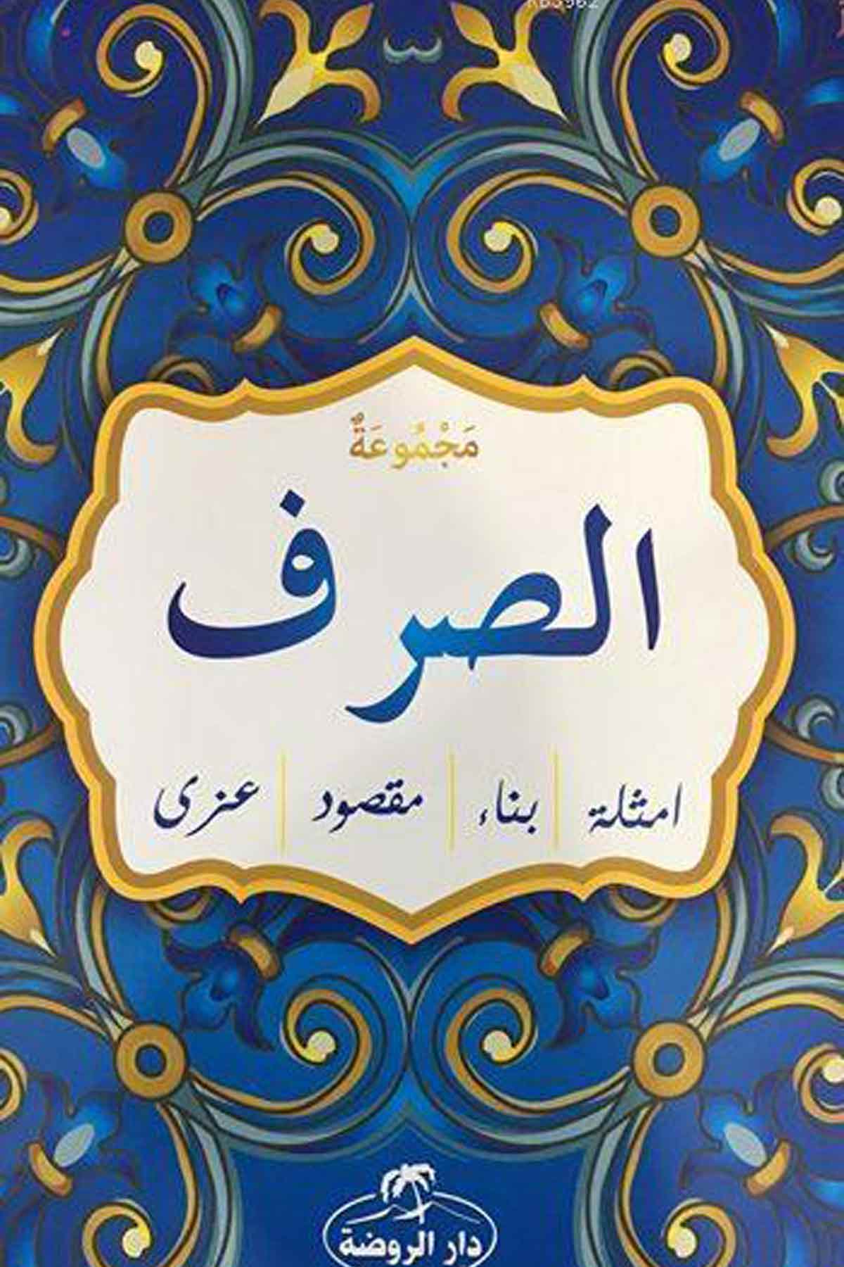 Mecmuatü's Sarf (Arapça) Eski Yazı Ravza YayınlarıArapça Dil Öğretimi