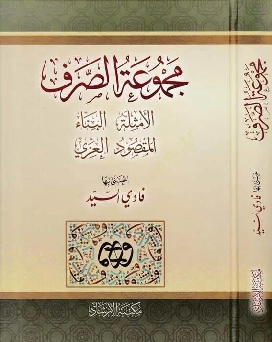 Mecmuatü'S - Sarf - مجموعة الصرفİrşad YayıneviArap Dili ve Edebiyatı