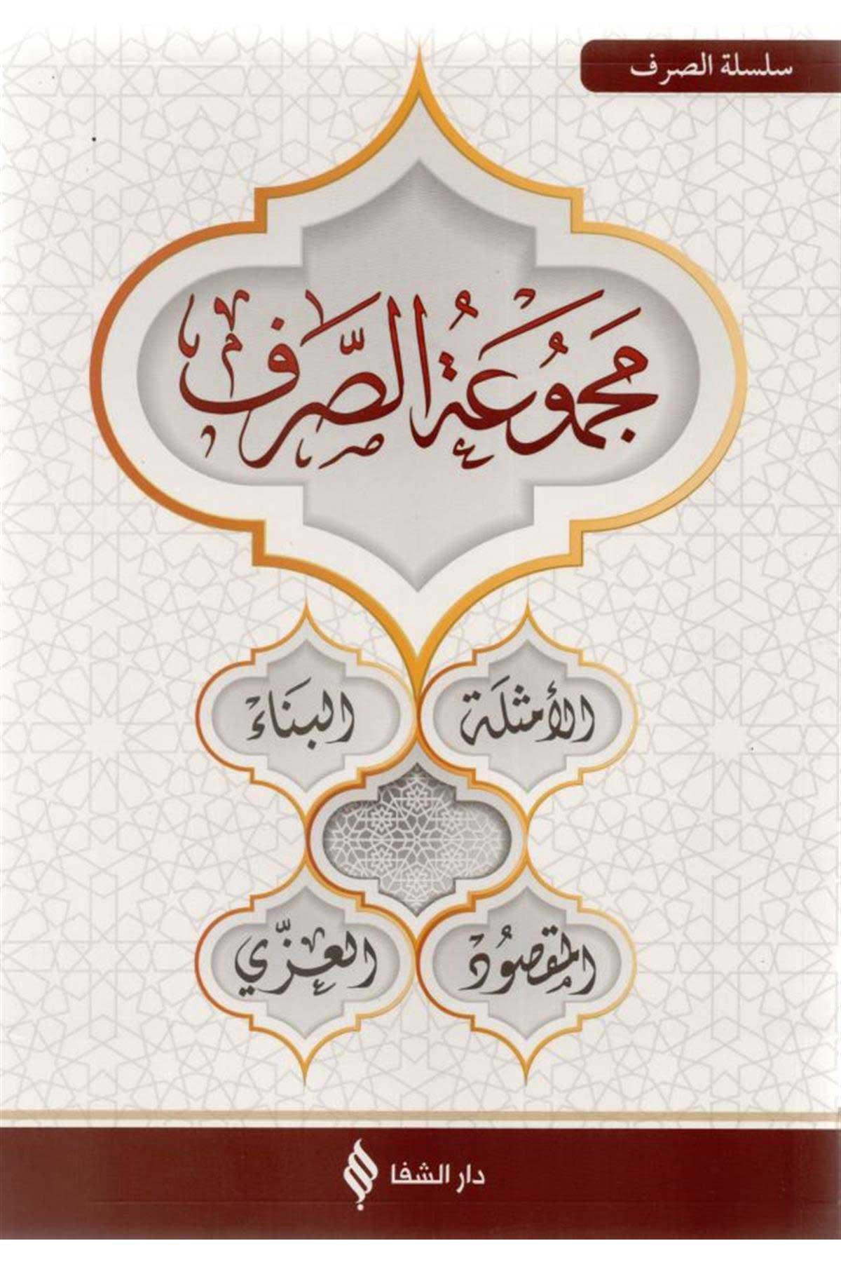 Mecmuatü's - Sarf KartonŞifa YayıneviSarf