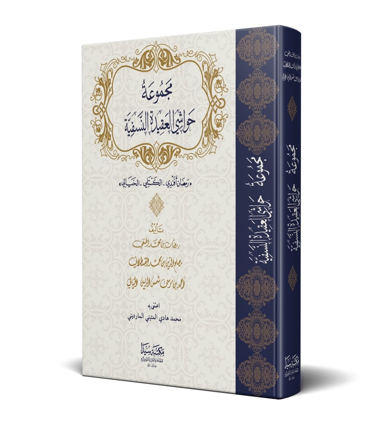 Mecmuetü Havaşi El-Akideü'L NesefiyeSeyda YayıneviKelam ve Akaid