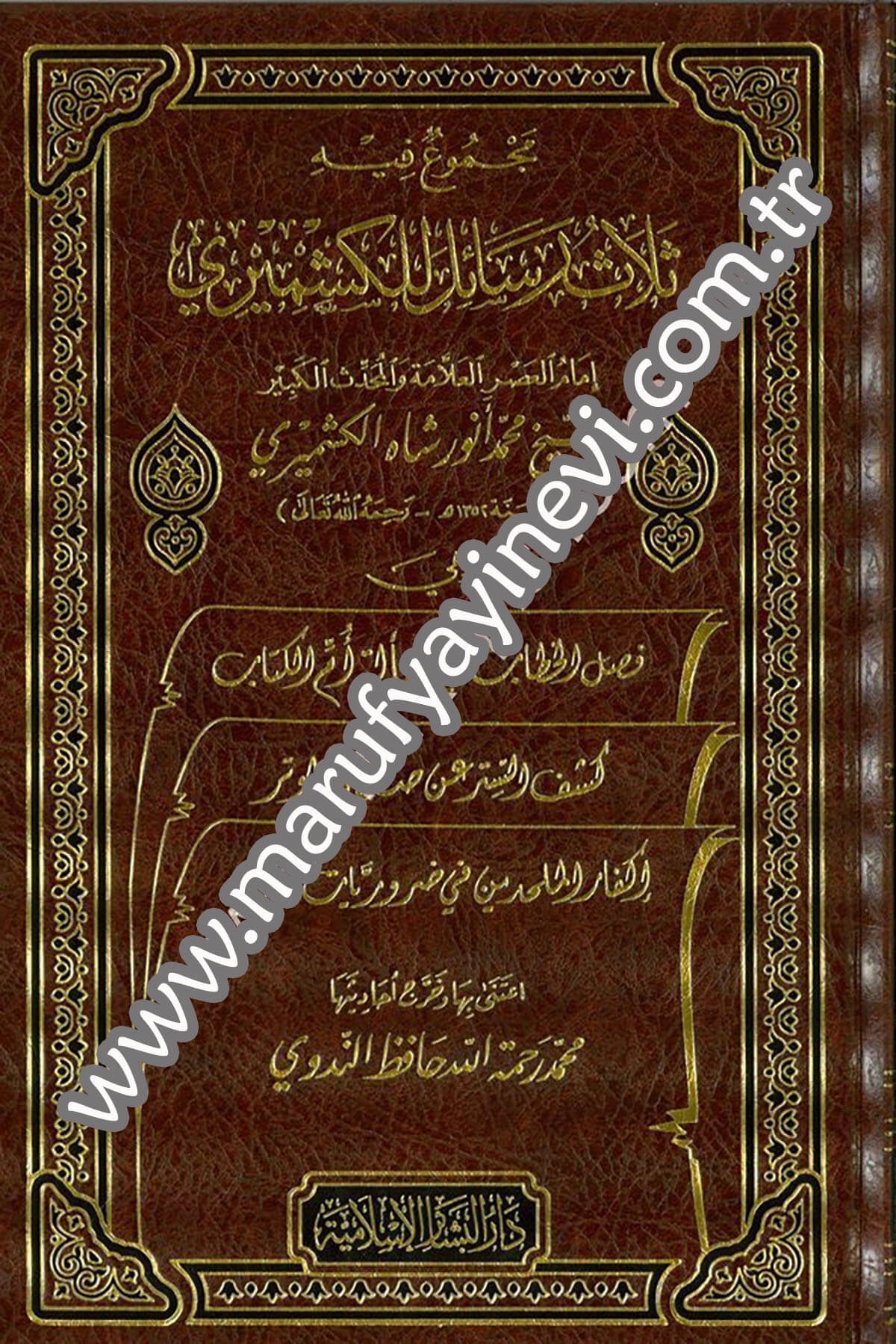 مجموع فيه ثلاث رسائل للكشميري