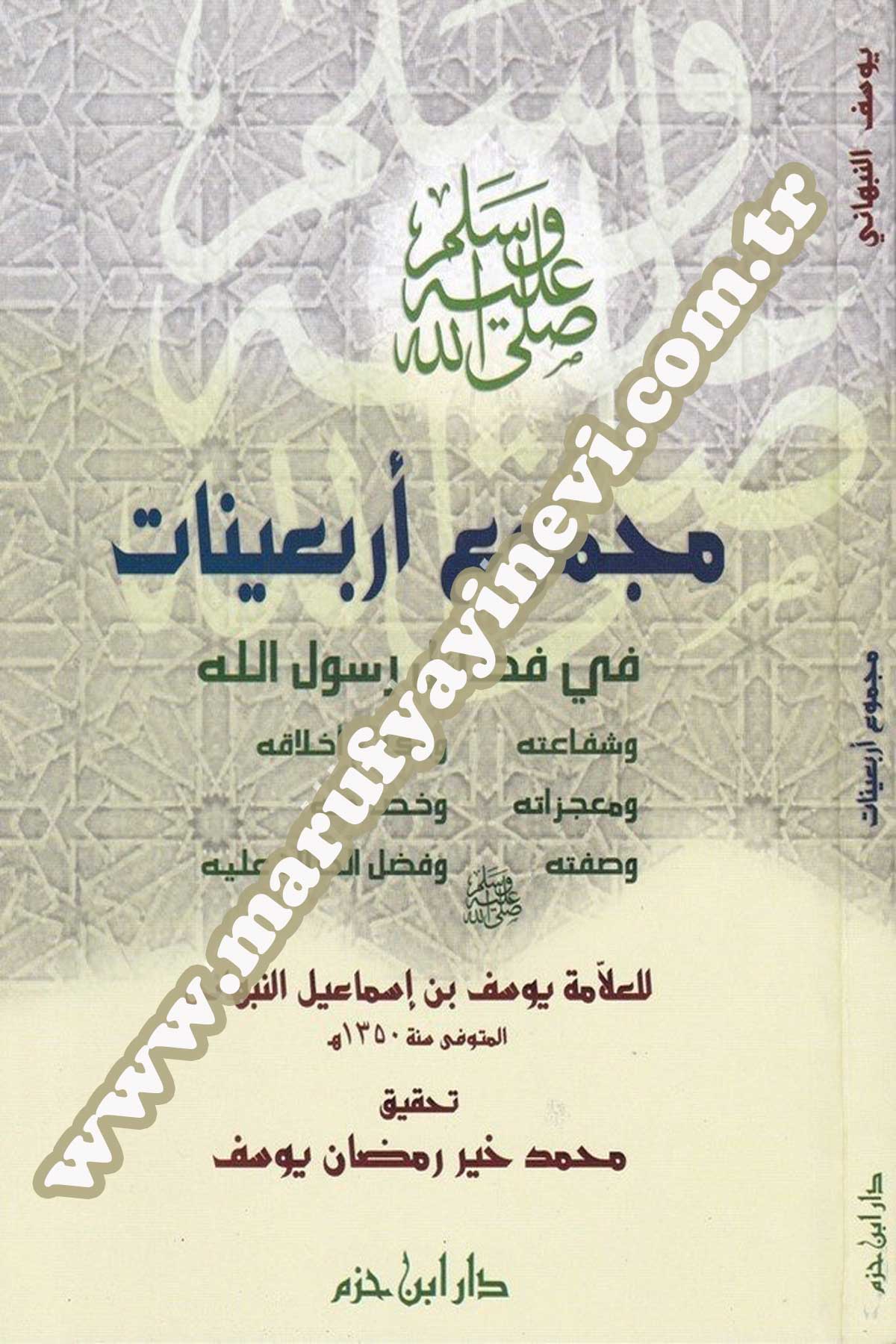 Mecmuu Erbainat Fi Fedaili Rasulillah