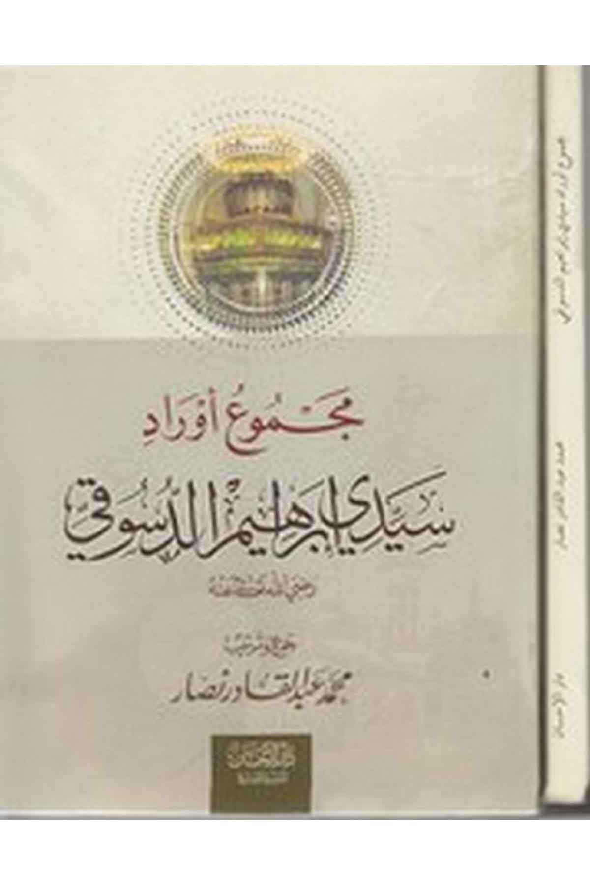Mecmuu evradi seyyidi İbrahim ed Düsuki-مجموع اوراد سيدي ابراهيم الدسوقي-مجموع اوراد سيدي ابراهيم الدسوقيDarül İhsan lin Neşr vet TevziTasavvuf