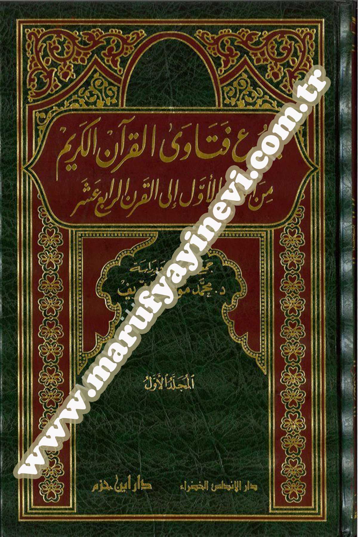 Mecmuu Fetaval Kuranil Kerim Minel Karnil Evvel İlal Karnir Rabi Aşer