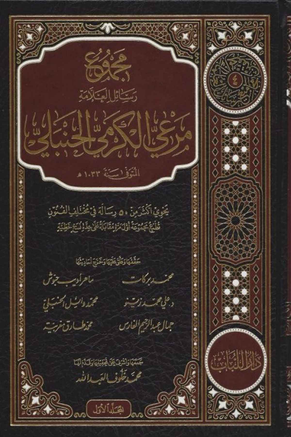 مجموعة رسائل العلامة