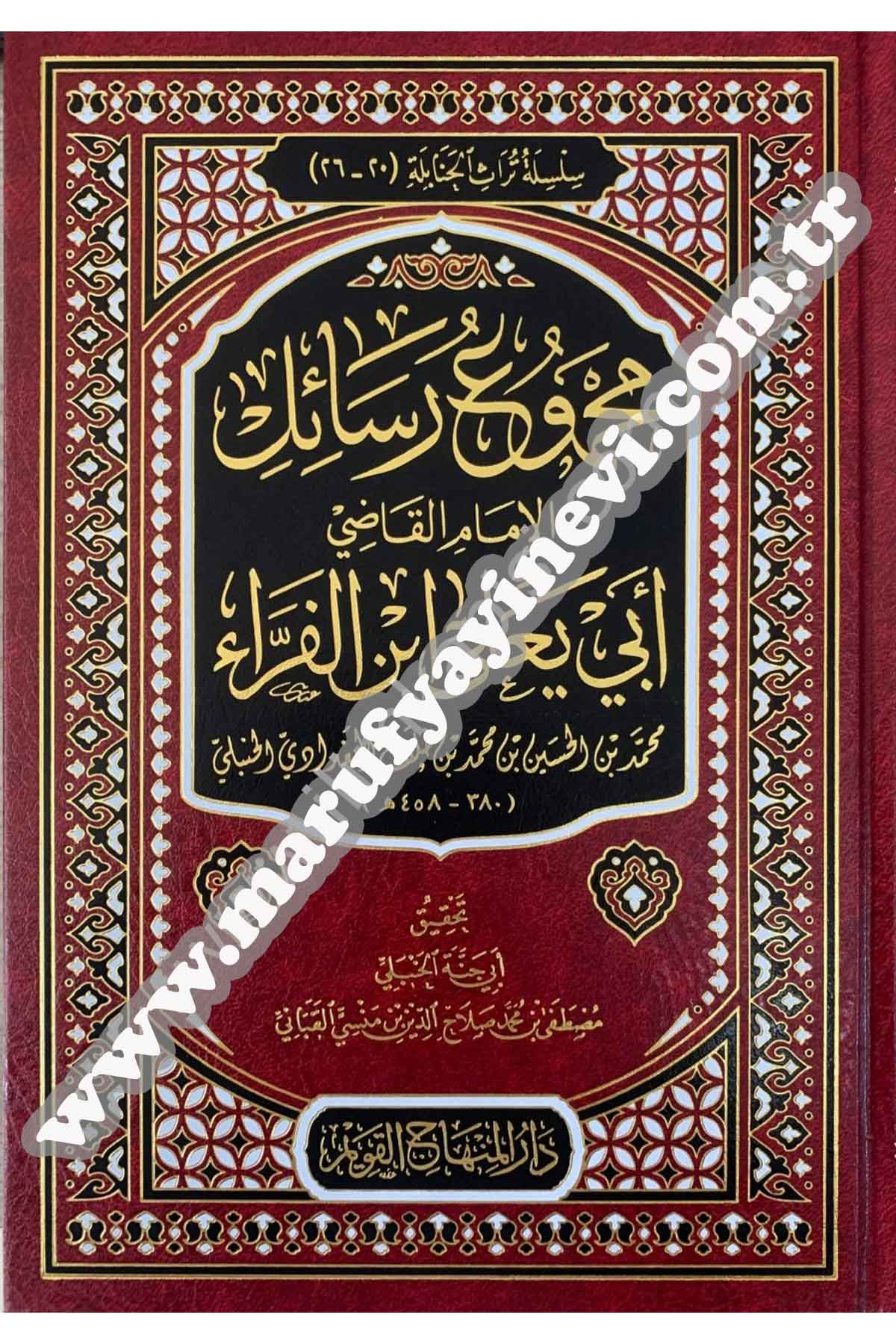 Mecmuu resailil imam el kadi Ebi Yala İbnül FerraDar'ül Minhacul KavimDin
