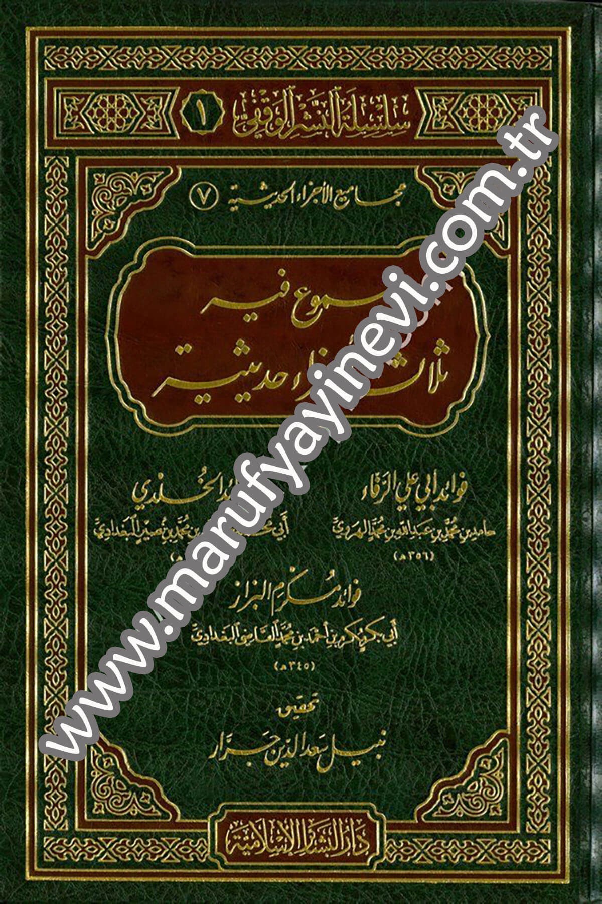 Mecmuun fihi Selasetu Eczain Hadisiyye Fevaid Ebi Ali Er Reffa 1CiltDar'ül Beşairil İslamiyyeHadis