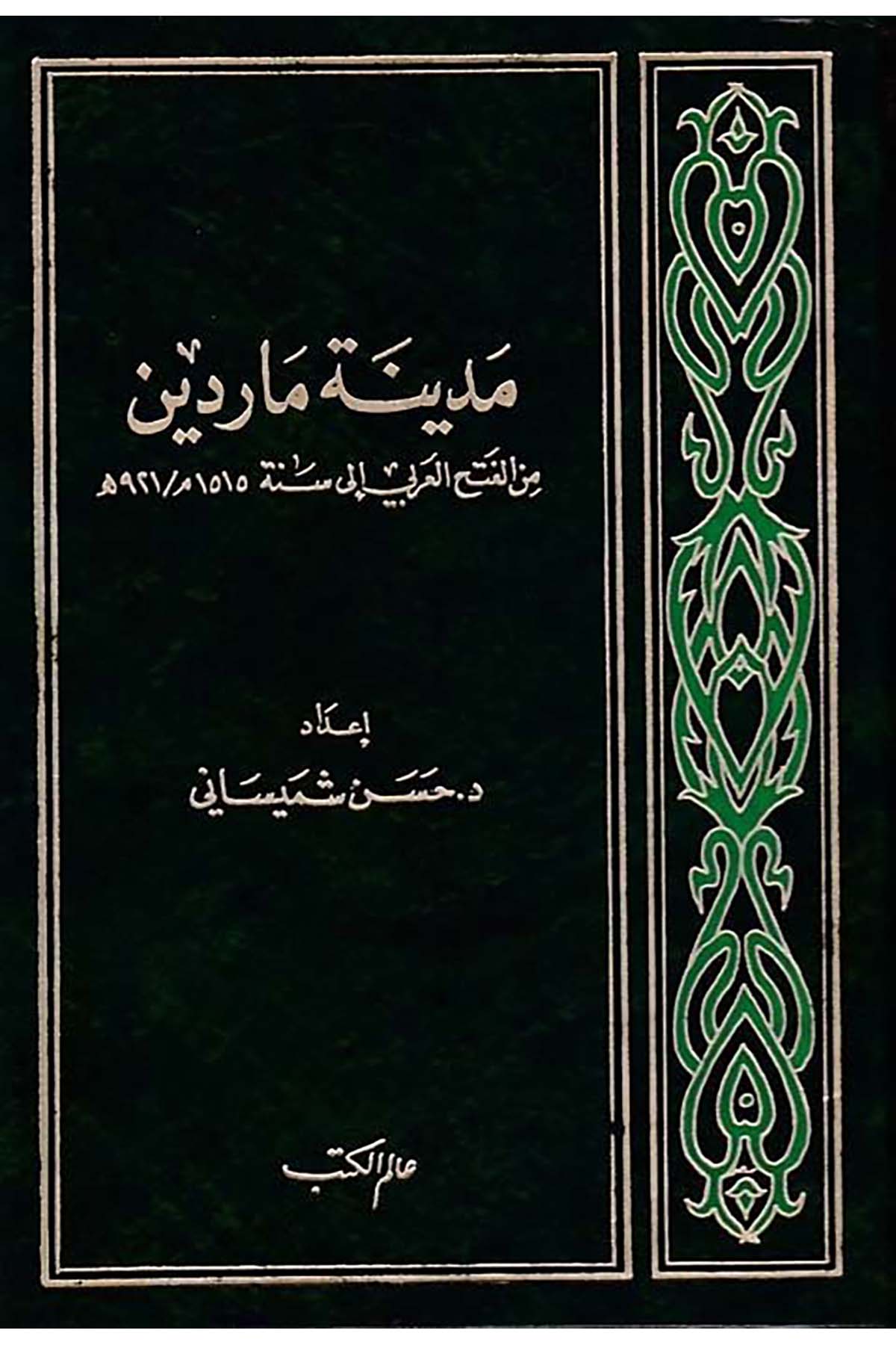 Medinetu Mardin - مدينة ماردين Alemü'l-Kütüb - عالم الكتبTarih