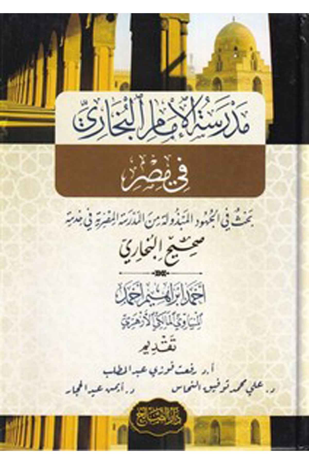 Medresetül imam el Buhari fi Mısr-مدرسة الامام البخاري في مصرDarüs SalihTarih
