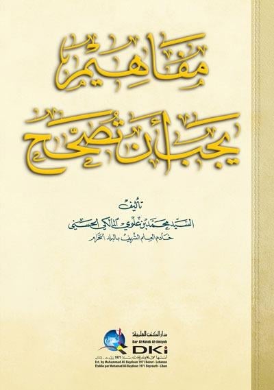 Mefahim Yecibu En Tusahhih | مفاهيم يجب أن تصححDarü'l Kütübi'l İlmiyyeKelam ve Akaid