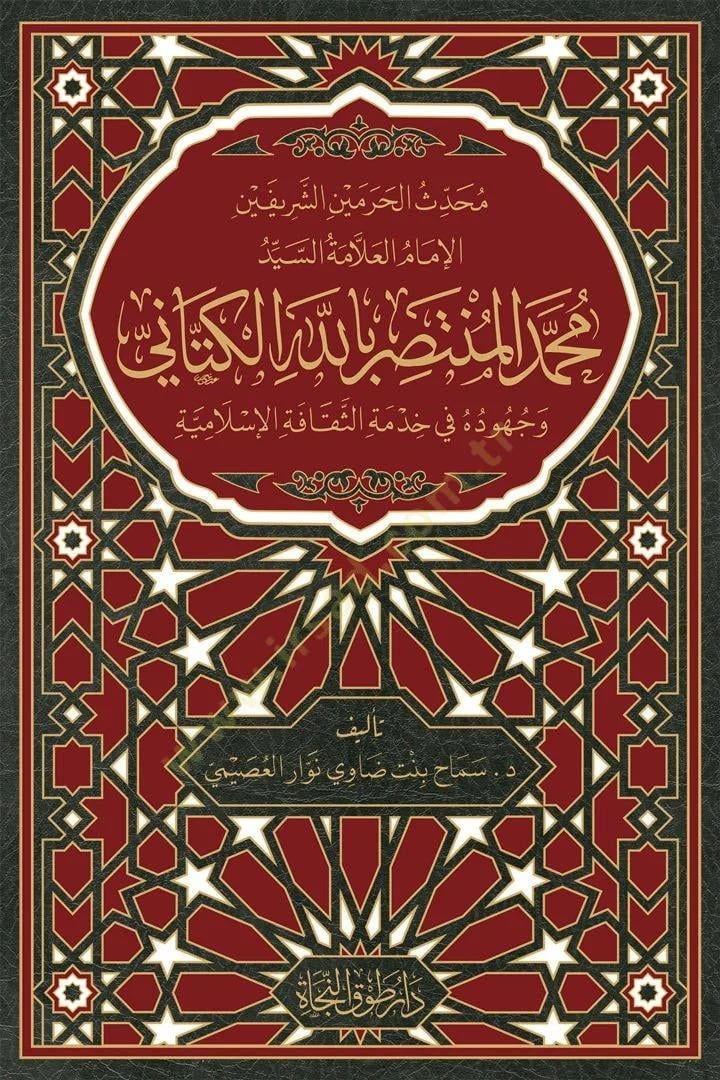 Megazi Seyyidina Muhammed (S.A.V.)  -  مغازي سيدنا محمد صلى الله عليه وسلمDarül MinhacTabakat