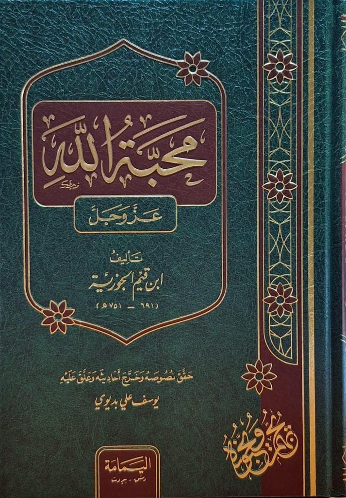 Mehabbetullah - محبة الله el-Yemame li't-Tıbaa ve'n-Neşr - دار اليمامةAhlak