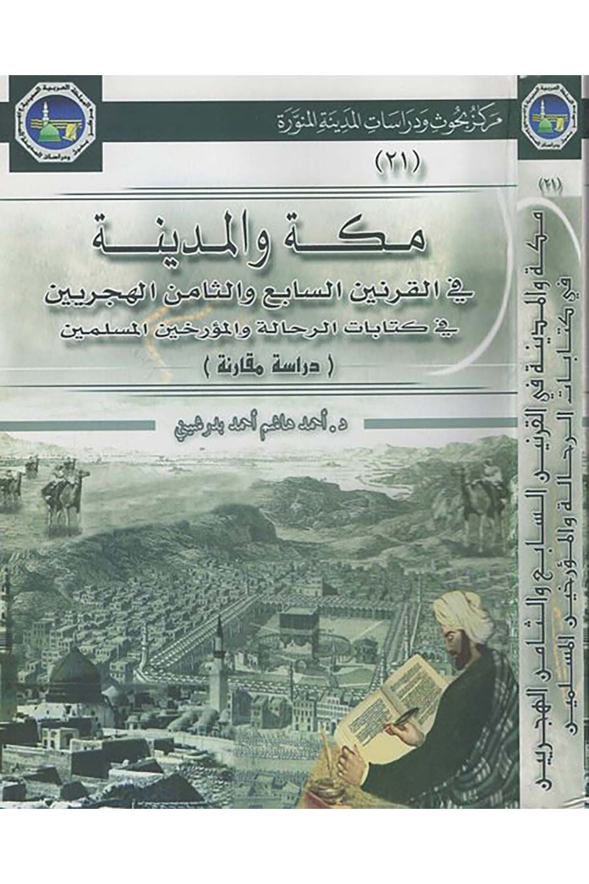 Mekke ve'l-Medine fi'l-karneyni's-sabi' ve's-samin el-hicriyeyn - مكة والمدينة في القرنين السابع والثامن الهجريين Merkez Buhus ve Dirasat'l-Medineti'l-Münevvere - مركز بحوث ودراسات المدينة المنورةTarih