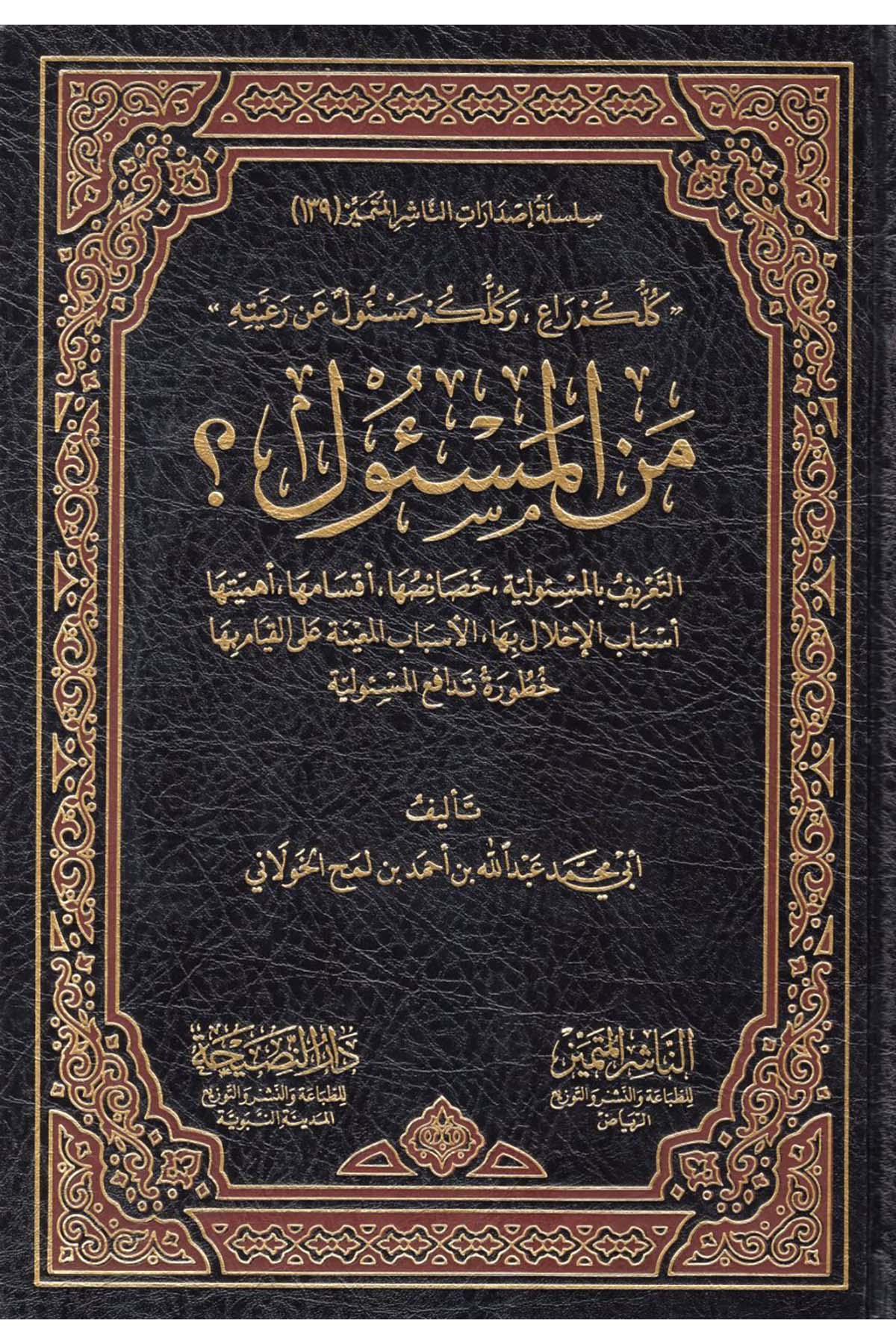 Men el-Mes'ul - من المسئول ؟En-Naşirül-Mütemyiz - الناشر المتميز Fıkıh