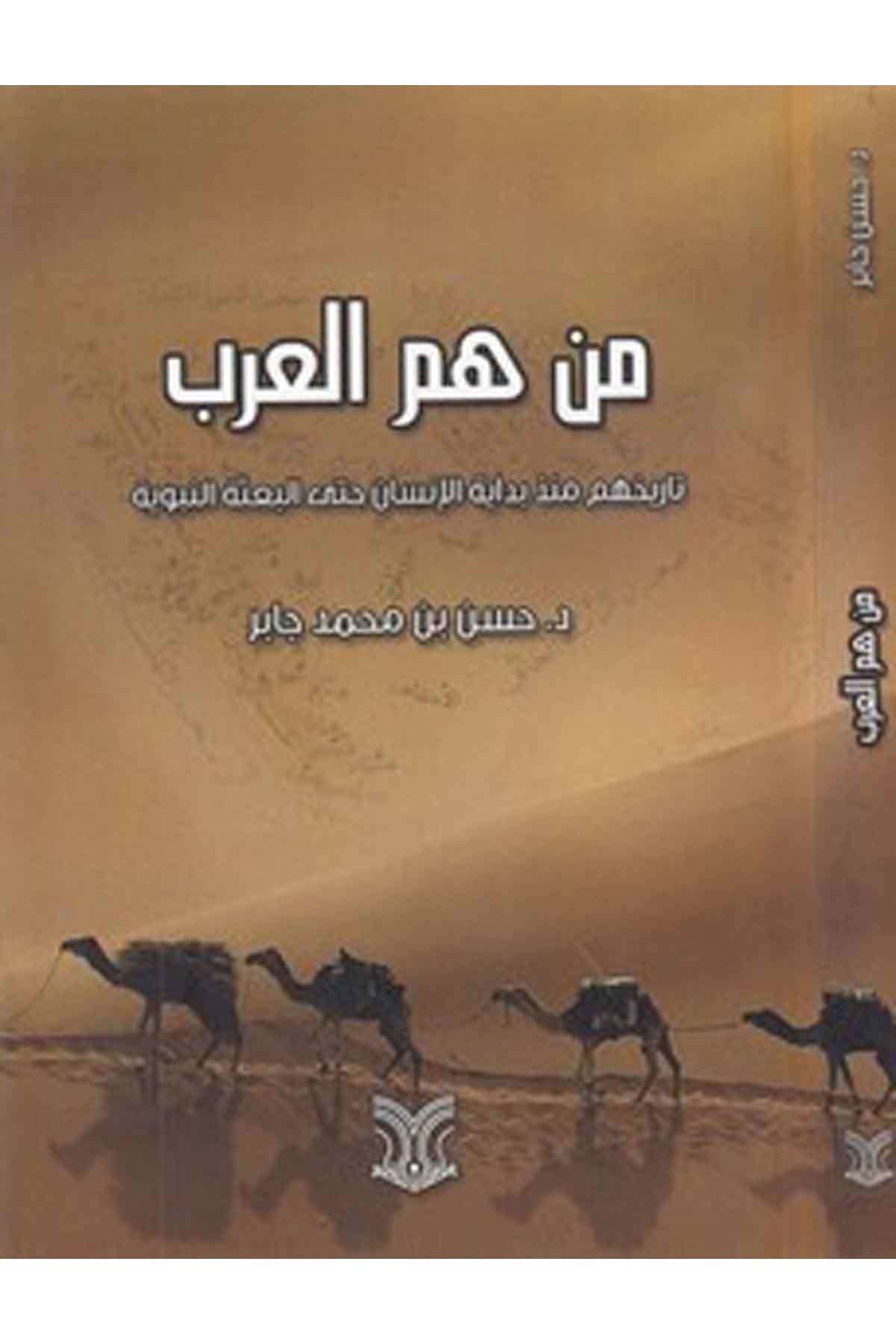 Men Hümül Arab Tarihuhum Münzü Bidayetil İnsaniyye Hattel Bisetin Nebeviyye-من هم العرب تاريخهم منذ بداية الانسانية حتى البعثة اDarül ErkamTarih