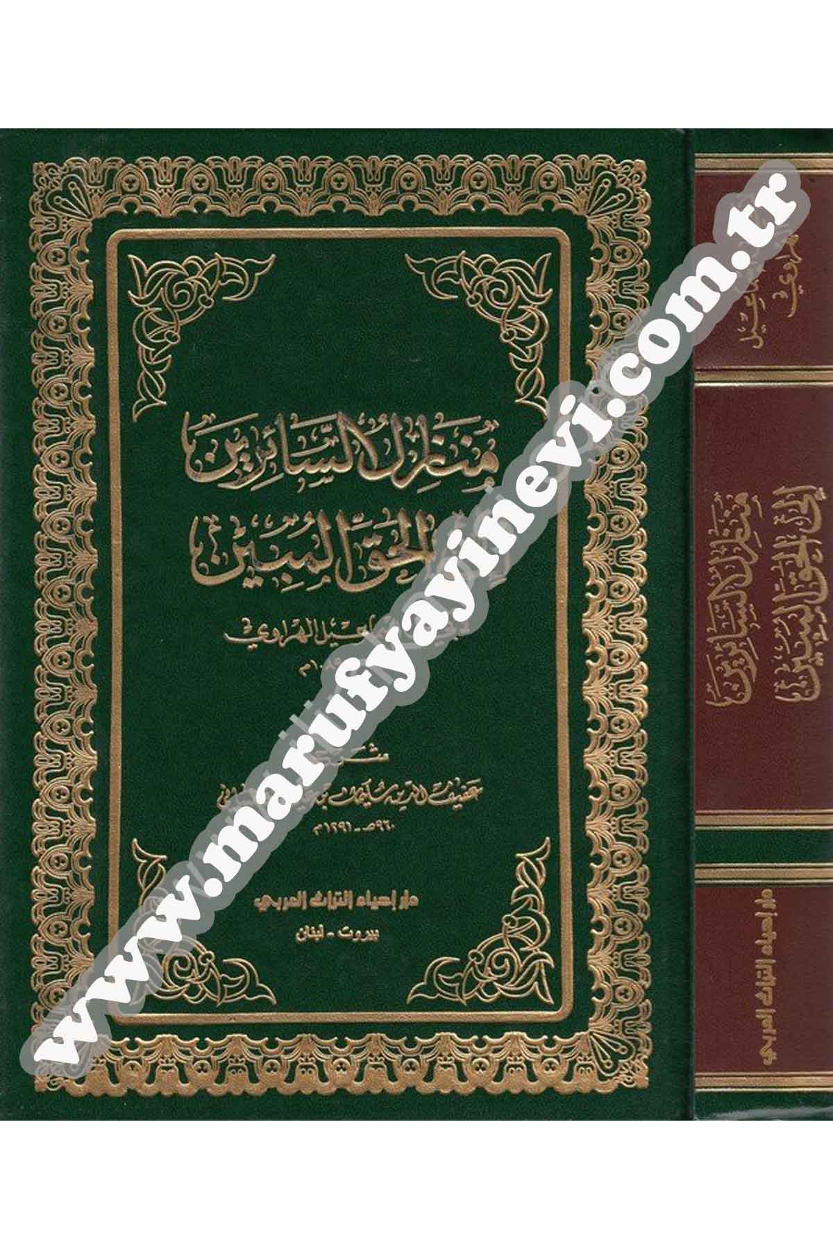 Menâzilüs Sâirîn İlel Hakkil Mübin 1Cilt | منازل السائرينDar'ül İhya TurasTasavvuf