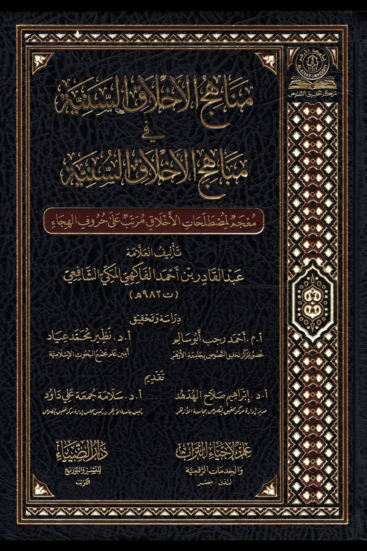 Menahicül Ahlak Seniyye Fi Menahicil Ahlak Suniyye- مناهج الأخلاق السنية في مناهج الأخلاق السنيةDarüz ZiyaMuhtelif Ürünler