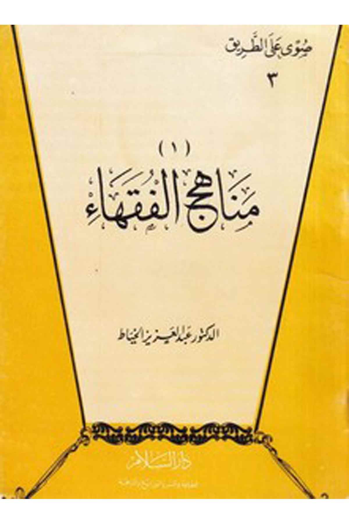 Menahicül Fukaha-مناهج الفقهاءDarüs SelamFıkıh