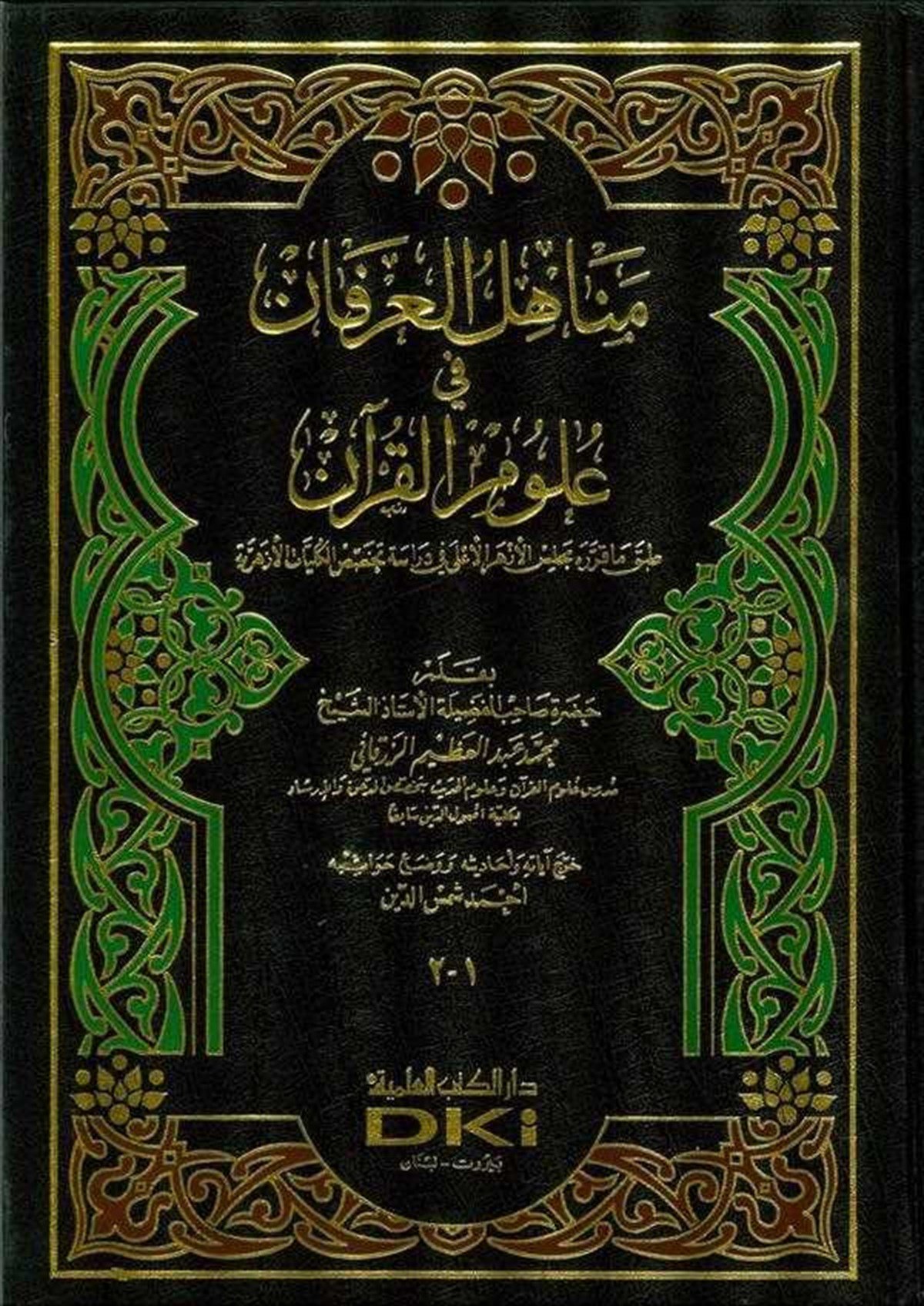 Menahilül İrfan Fi Ulumil KuranDarü'l-Kütübi'l-İlmiyyeKur'an İlimleri