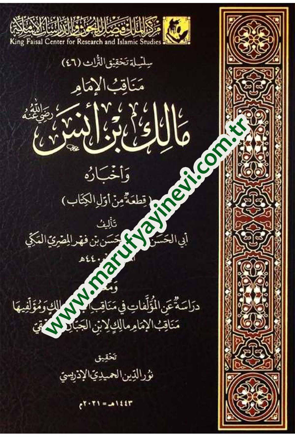 Menakıb Malik Bin Enes Radiyallahu Anh Ve Ahbaruh - مناقب مالك بن أنس رضي الله عنه وأخباره Merkezü'l-Melik Faysal li'l-Buhus ve'd-Dirasati'l-İslamiyye - مركز الملك فيصلTabakat