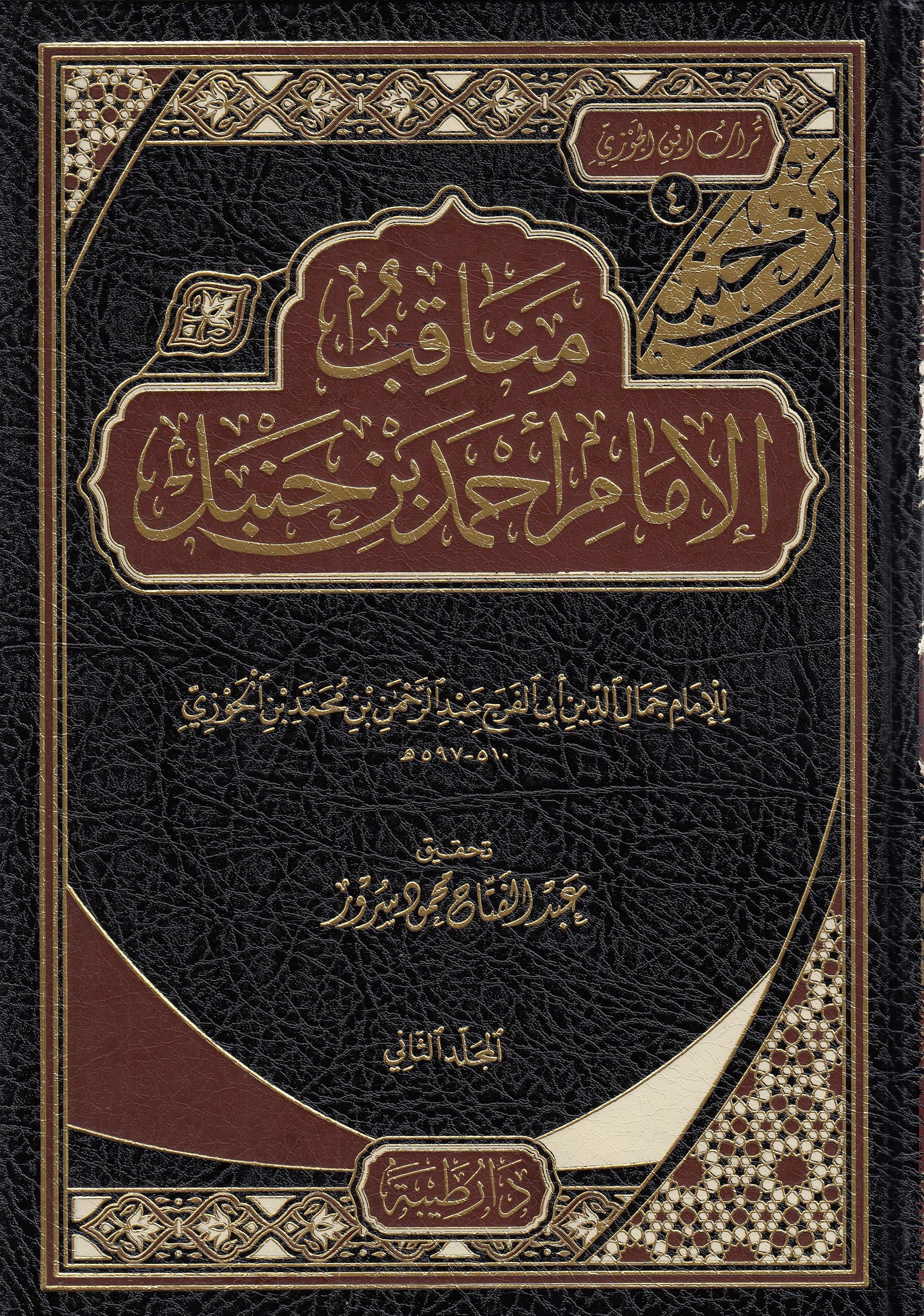 Menakibil İmam Ahmed Bin Hanbel  - مناقب الإمام أحمد بن حنبل Daru Taybe - دار طيبةHanbeli Fıkhı