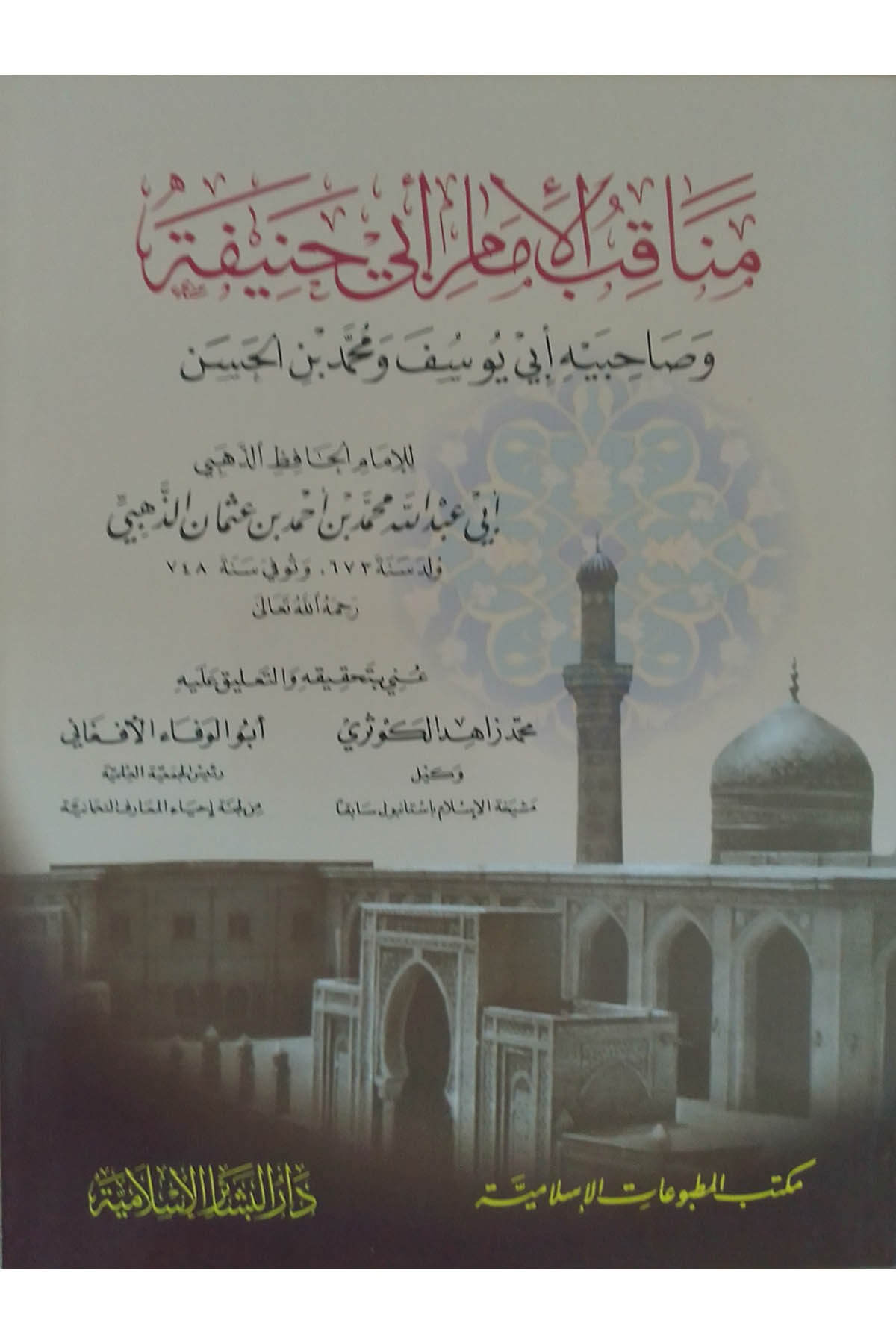 Menakıbü'L-İmam Ebi HanifeDar'ül Beşairil İslamiyyeMuhtelif Ürünler