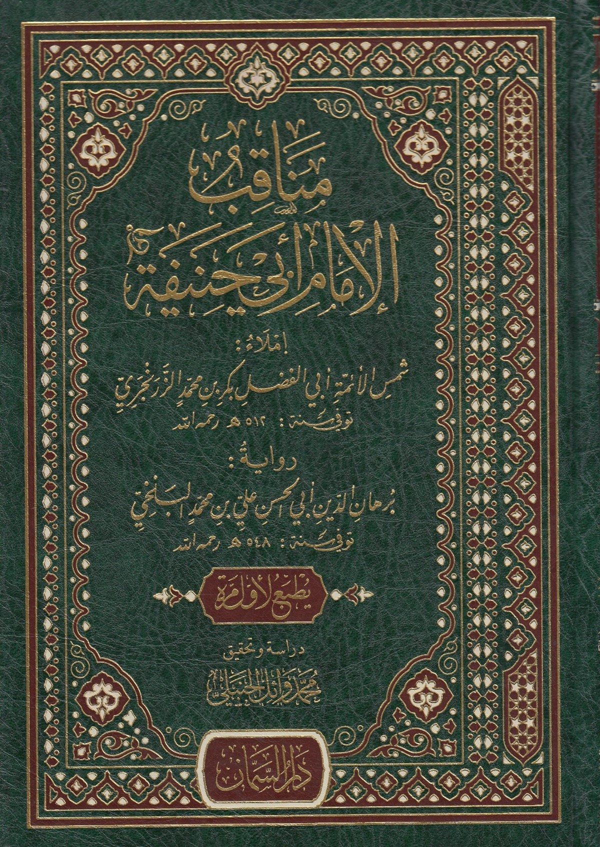 Menakibül İmam Ebi HanifeDar'ül SemmanTabakat