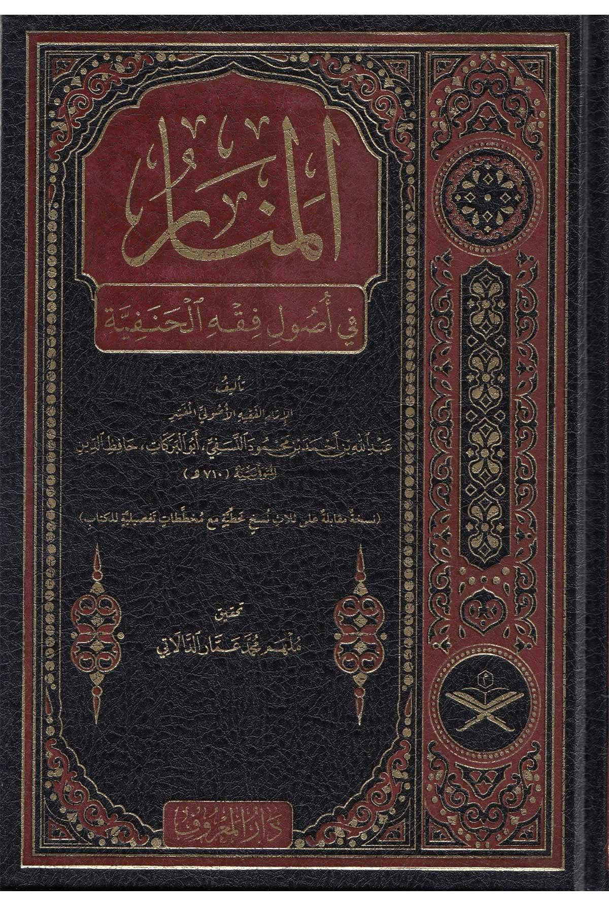 Menarül Envar Fi Usulul  Fıkh - منار الانوار في اصول الفقهMaruf YayıneviFıkıh Usulü