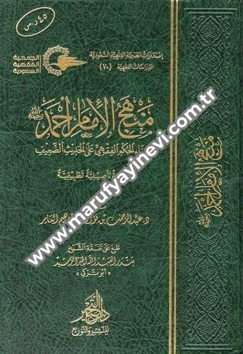 Menhecü'l-İmam Ahmed (r.a.) - منهج الإمام أحمد رحمه الله Daru Künuzi İşbilya - دار كنوز إشبيلياHanbeli Fıkhı