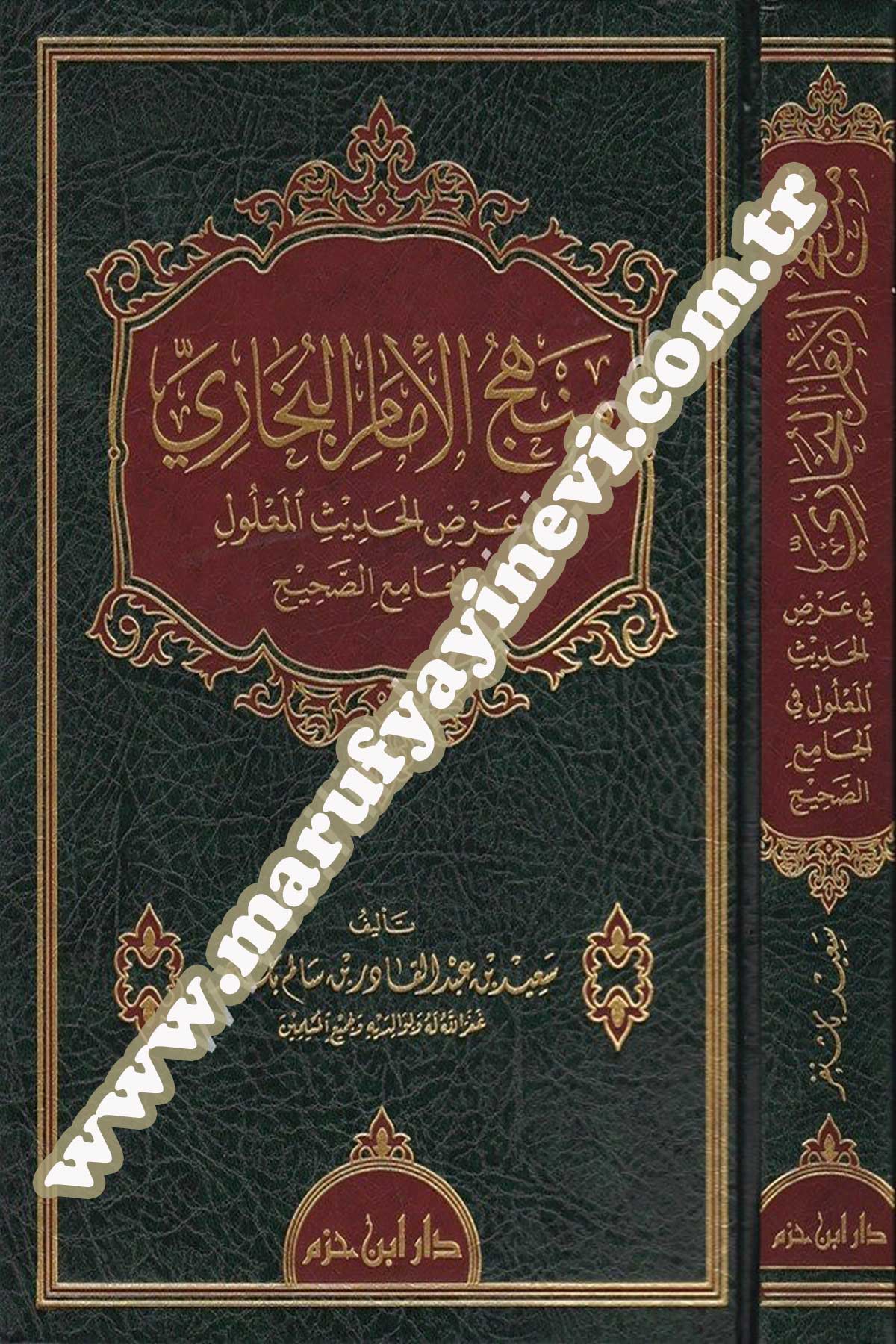 Menhecül İmam Buhari Fi Arzil Hadis El Malul Fil Camiis Sahih