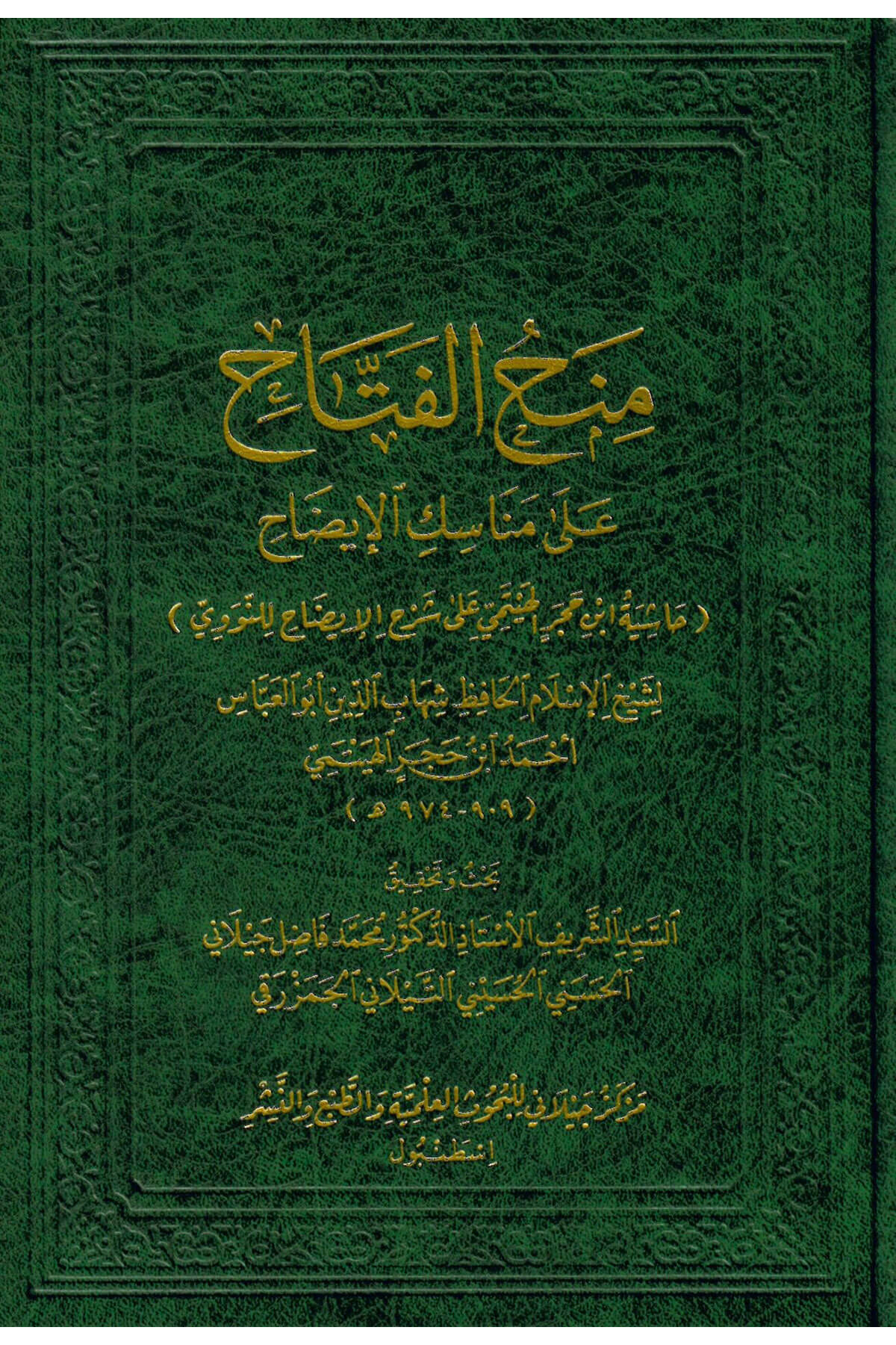 Menhul-Fettah Ala Menasikil-İdah - منح الفتاح على مناسك الإيضاحMerkezul Ceylani Lil Buhusul İlmiyyeŞafii Fıkhı