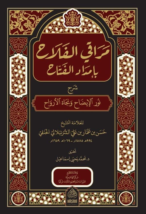 Merakil-Felah  - مراقي الفلاح بإمداد الفتاح شرح نور الإيضاح ونجاة الأرواح Haşimi YayıneviHanefi Fıkhı
