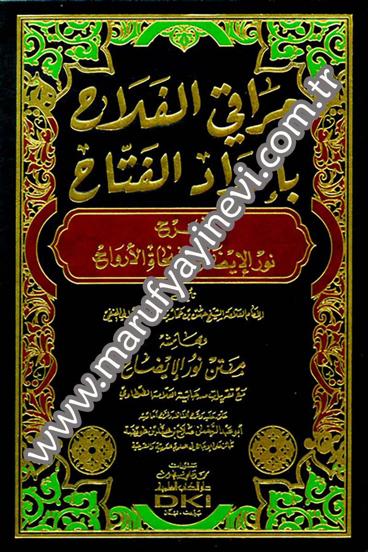 مراقي الفلاح بإمداد الفتاح شرح نور الإيضاح ونجاة الأرواح وبهامشه متن نور الإيضاح (شموا)