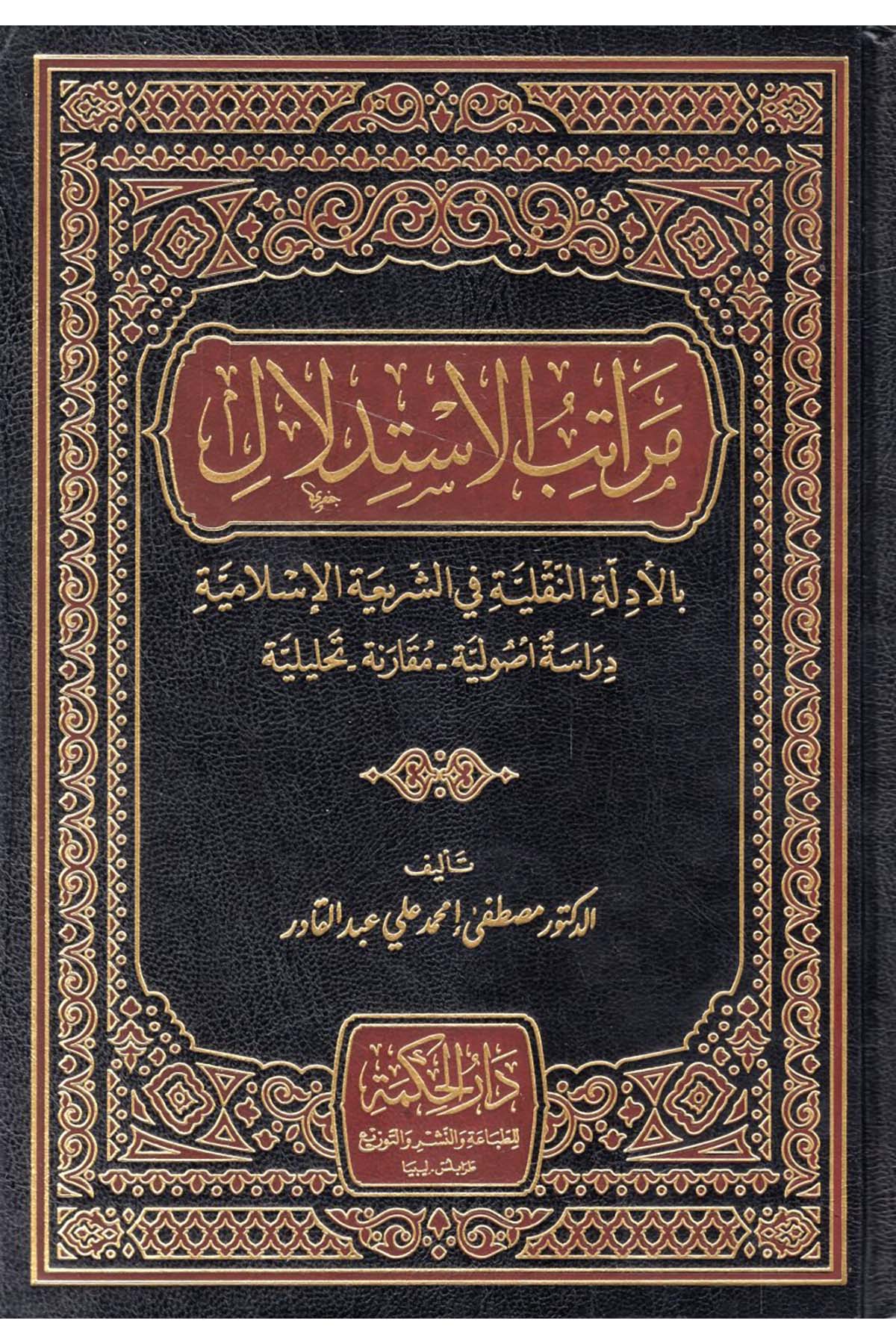 Meratibü'l-İstidlal bi'l-Edilleti'n-Nakliyye fi'ş-Şeriati'l-İslamiyye : Dirase Usuliyye Mukarene Tahliliyye - مراتب الاستدلال بالأدلة النقلية في الشريعة الإسلامية دراسة أصولية مقارنة تحليلة Darü'l-Hikme - دار الحكمةFıkıh Usulü