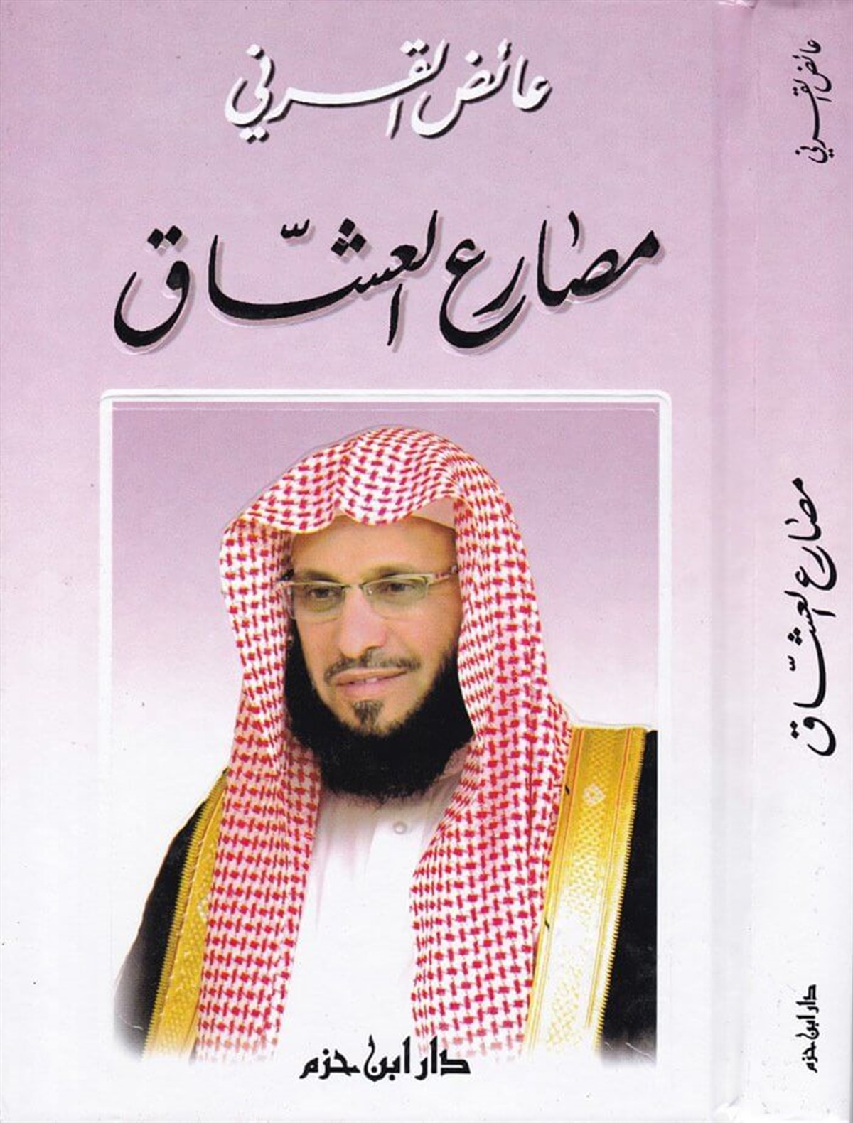 Mesâriül UşşâkDar'ül İbn Hazmİslam Dini