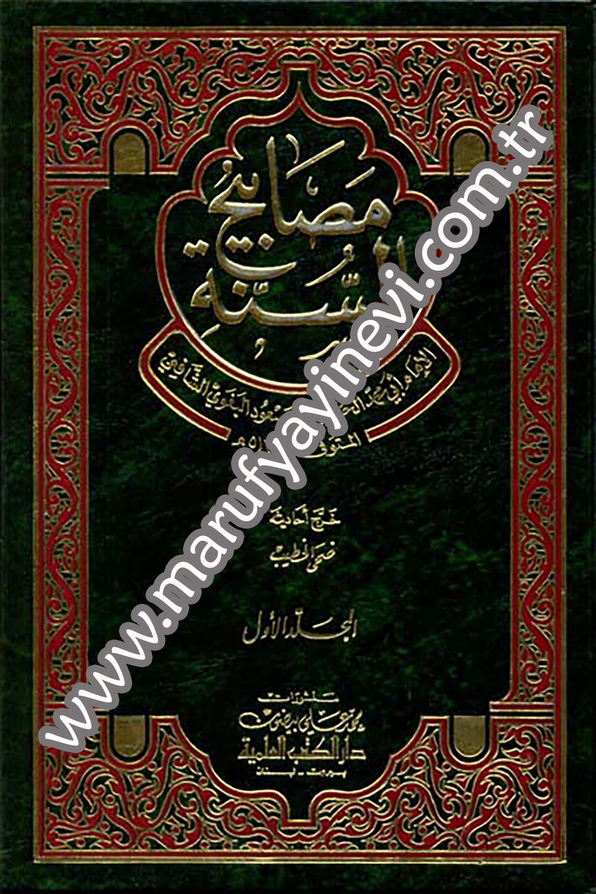 Mesabihüs SünneDarü'l-Kütübi'l-İlmiyyeHadis